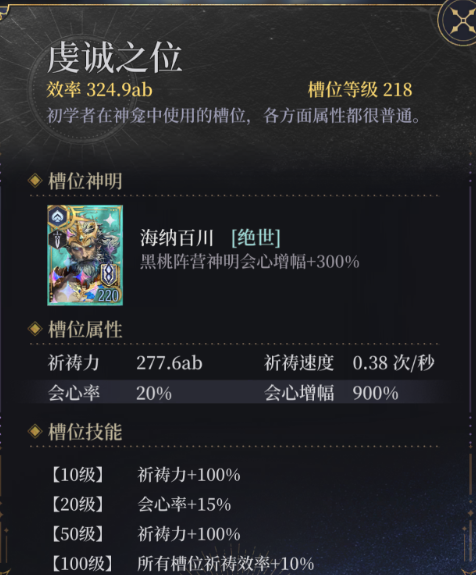 《不朽箴言》神龛玩法机制解析