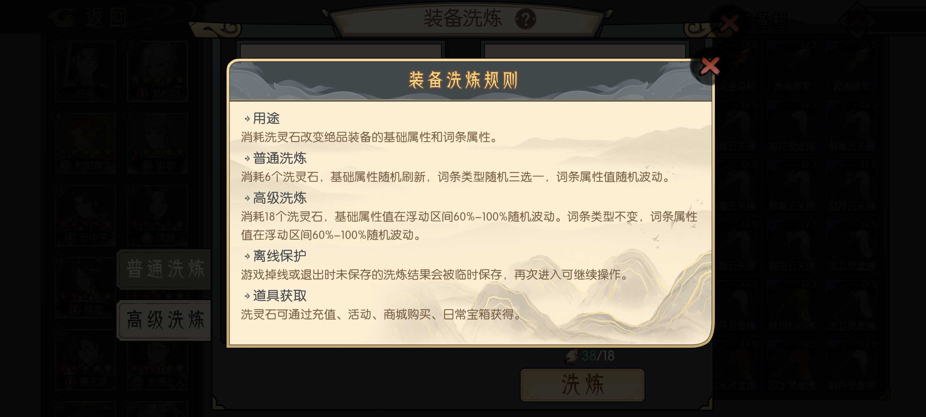 《长生：天机降世》洗练系统详解