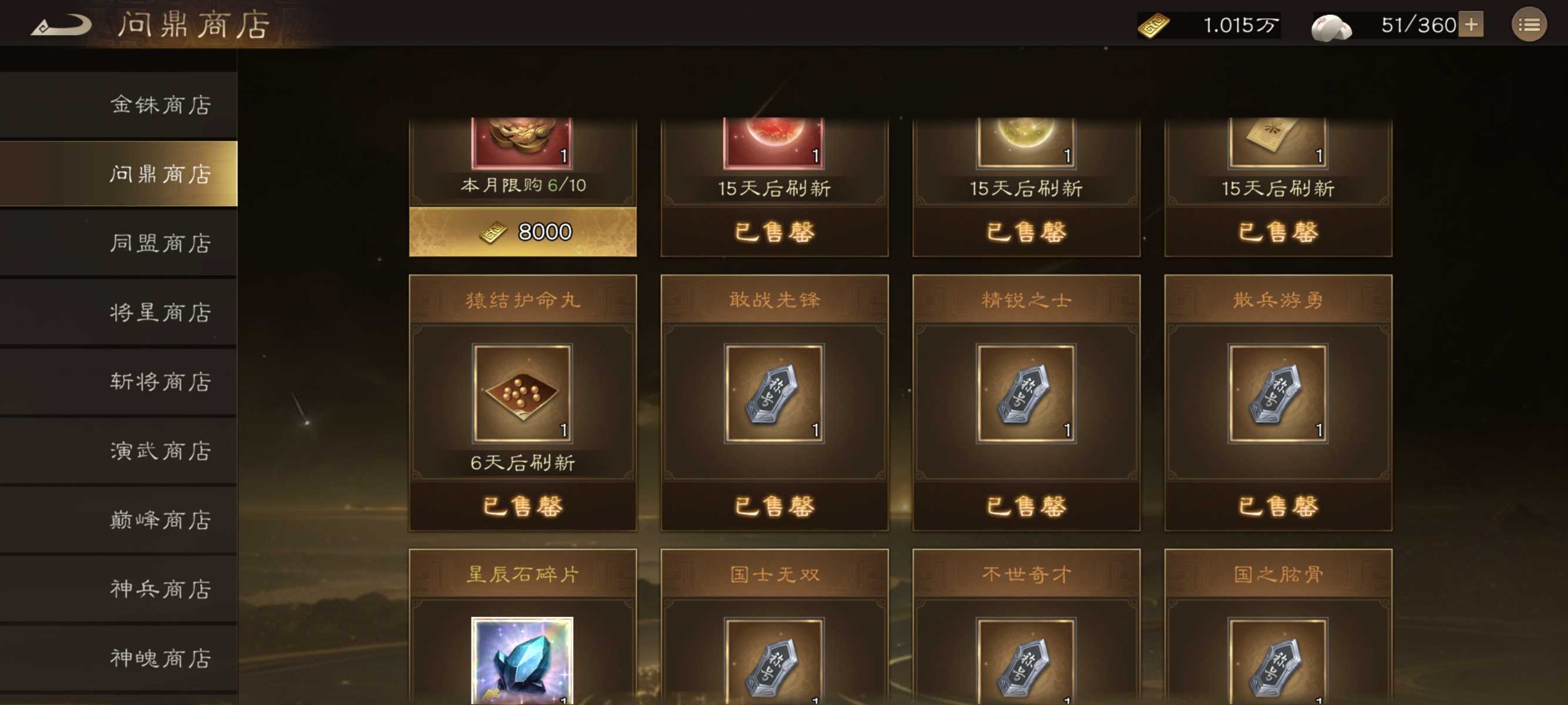 《新三国志曹操传》装备洗练全攻略