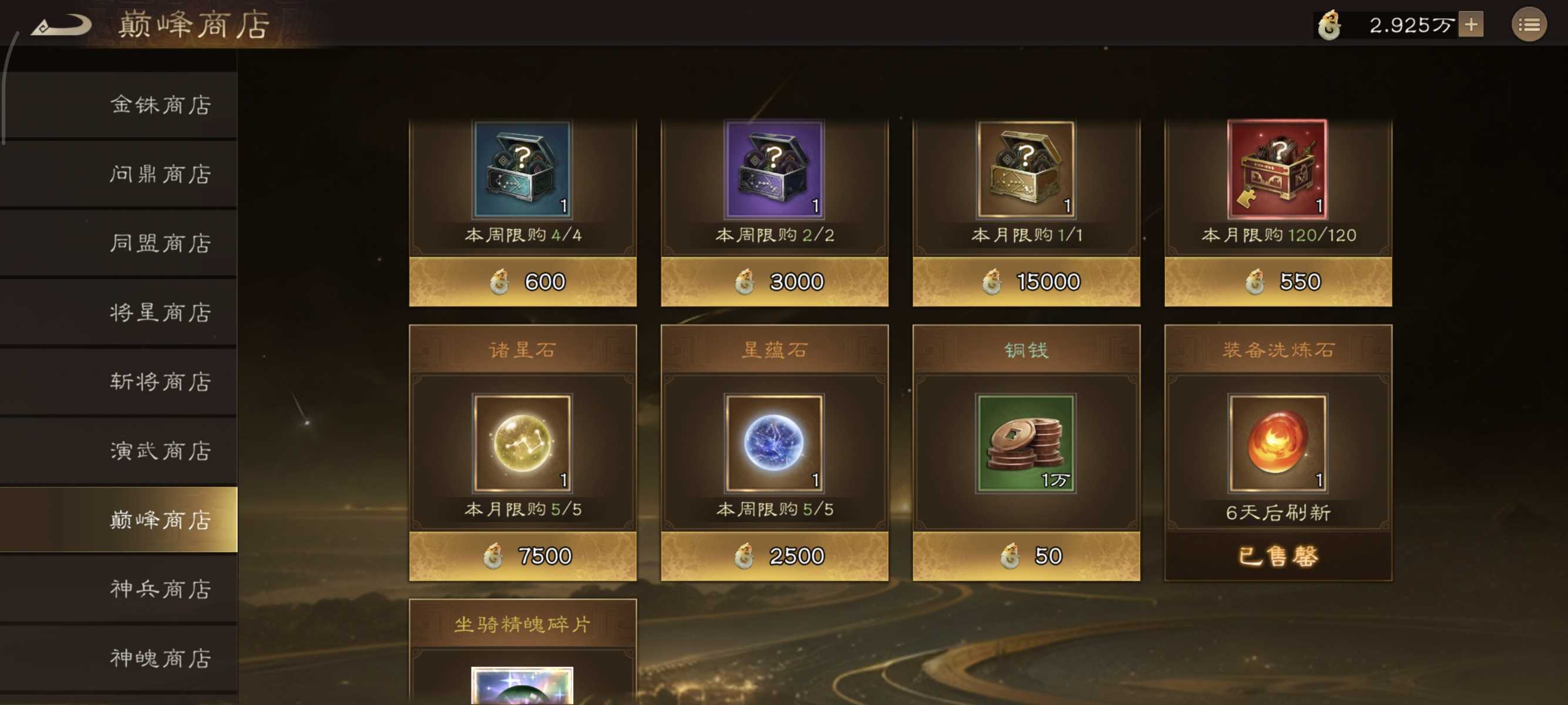 《新三国志曹操传》装备洗练全攻略