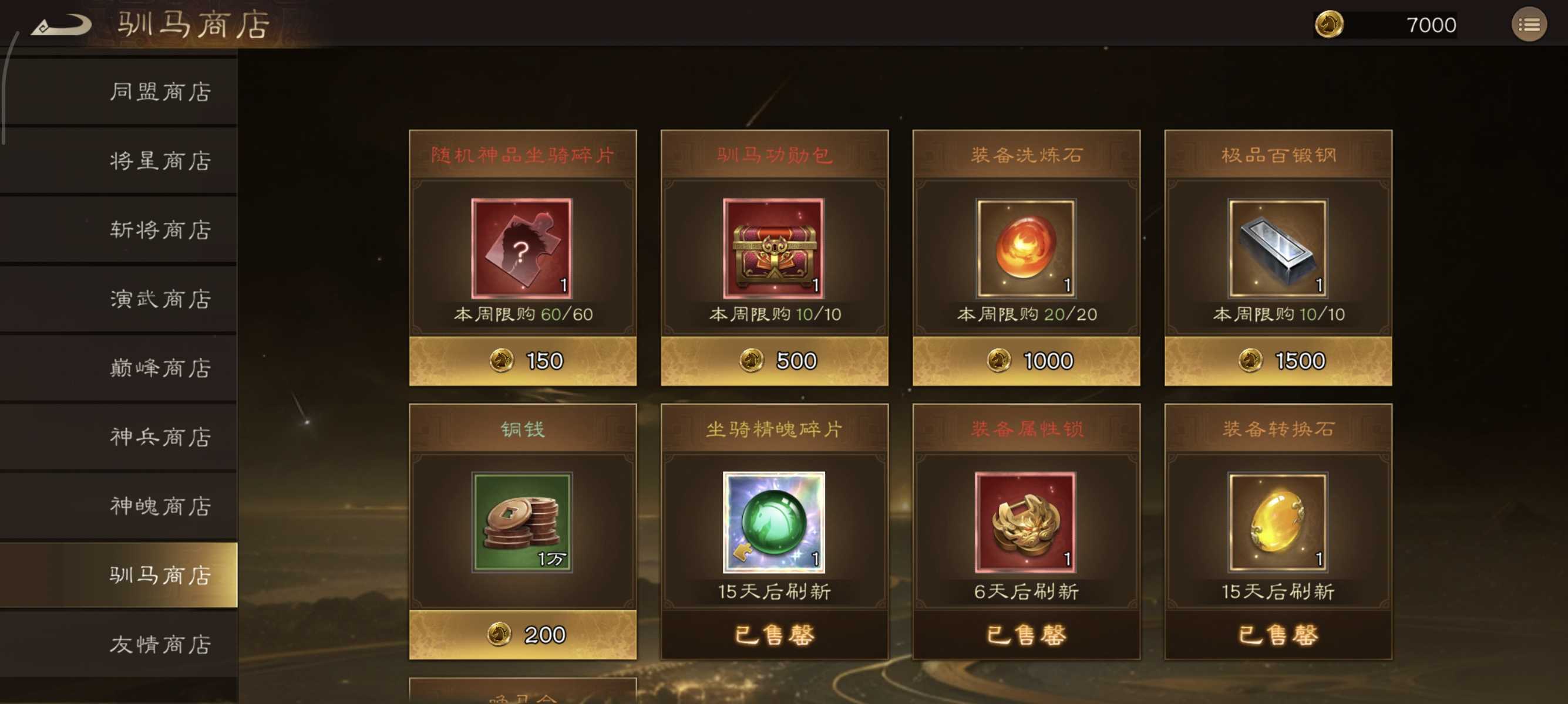 《新三国志曹操传》装备洗练全攻略