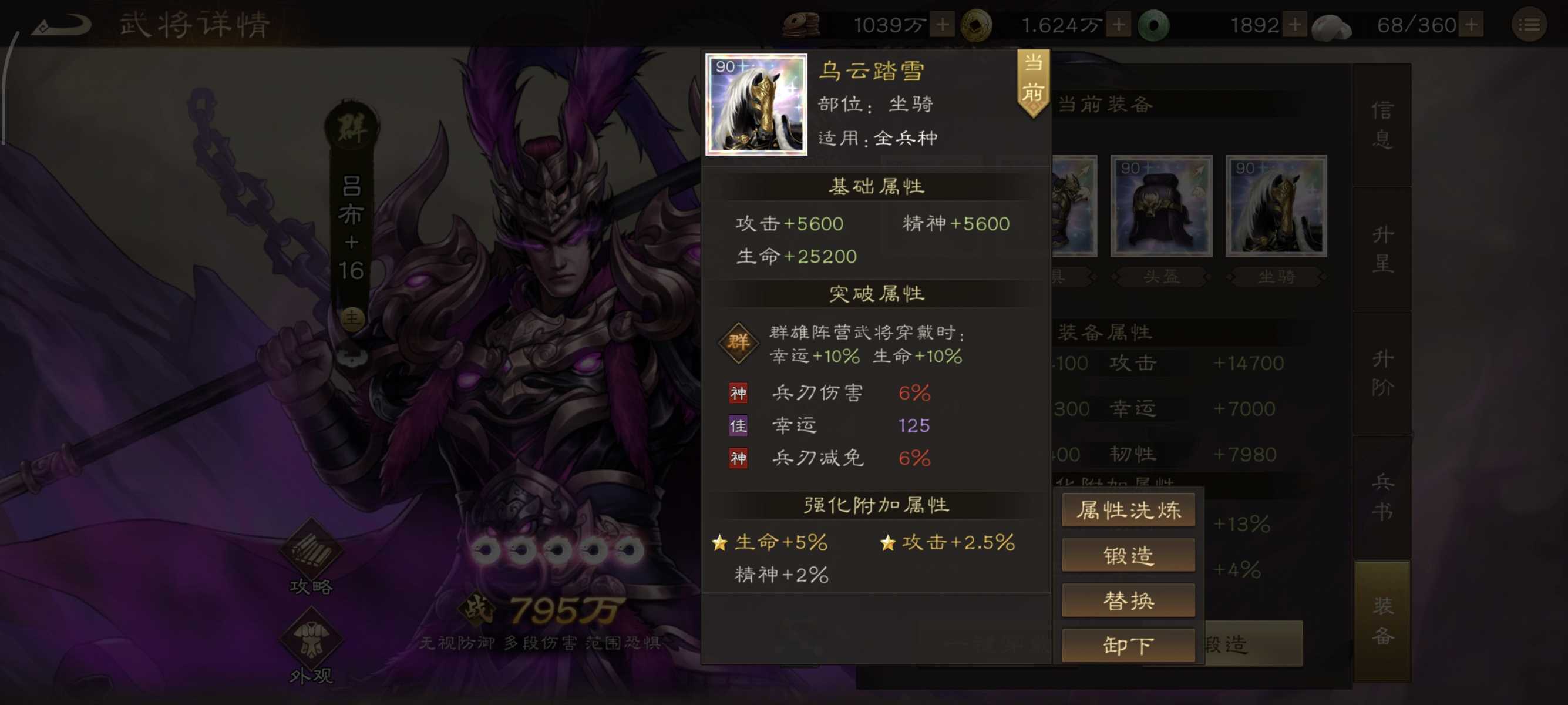 《新三国志曹操传》装备洗练全攻略