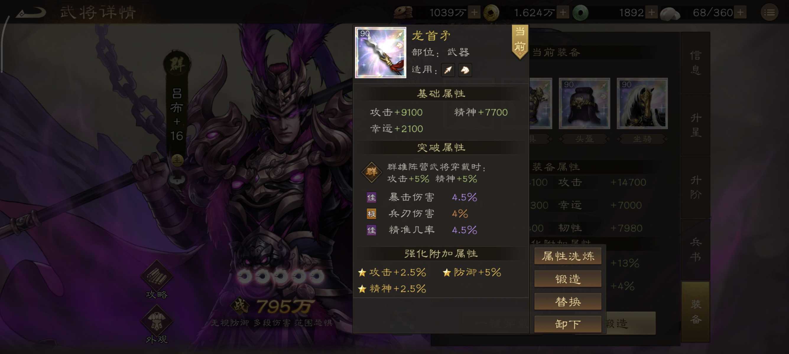 《新三国志曹操传》装备洗练全攻略