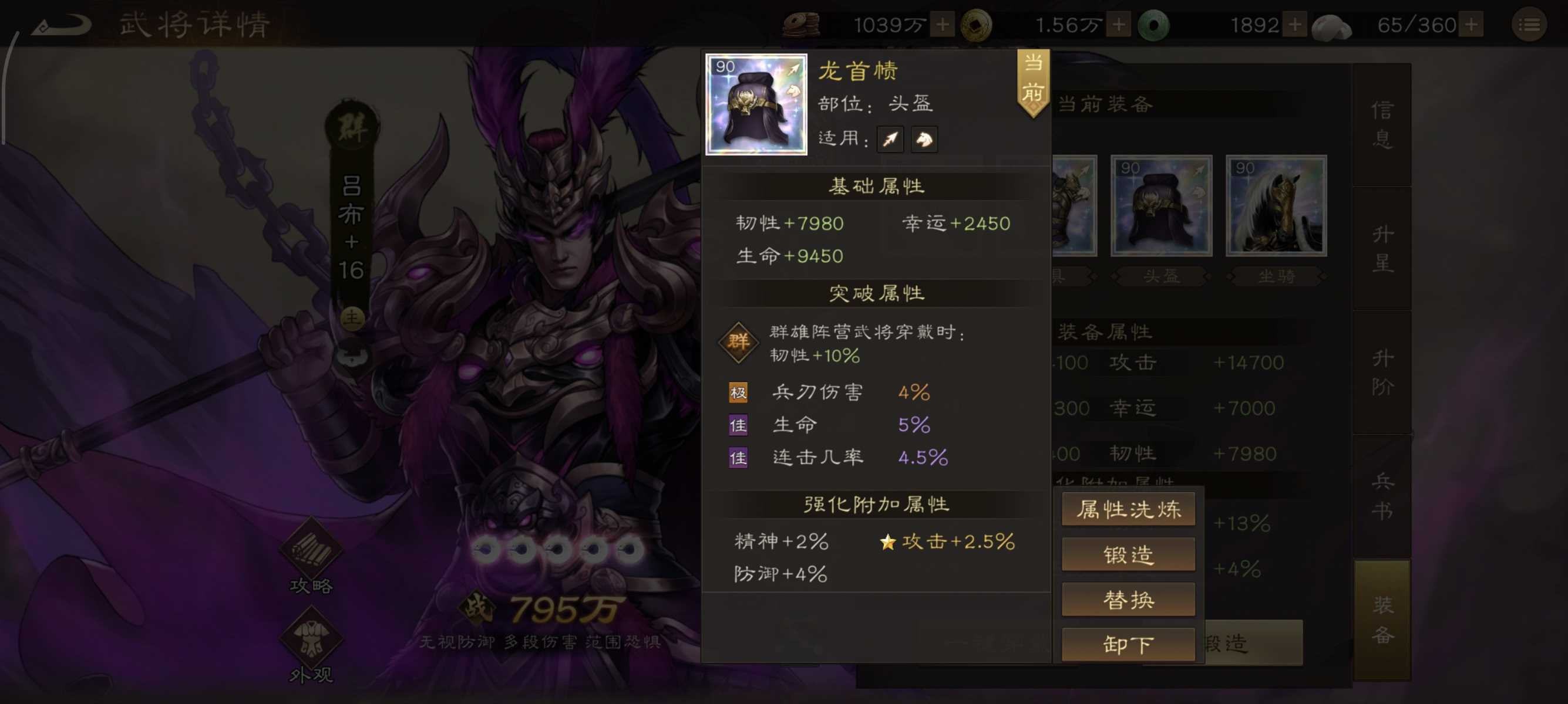 《新三国志曹操传》装备洗练全攻略