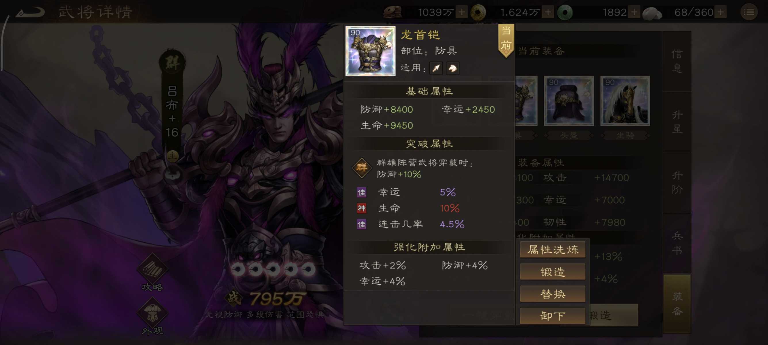 《新三国志曹操传》装备洗练全攻略