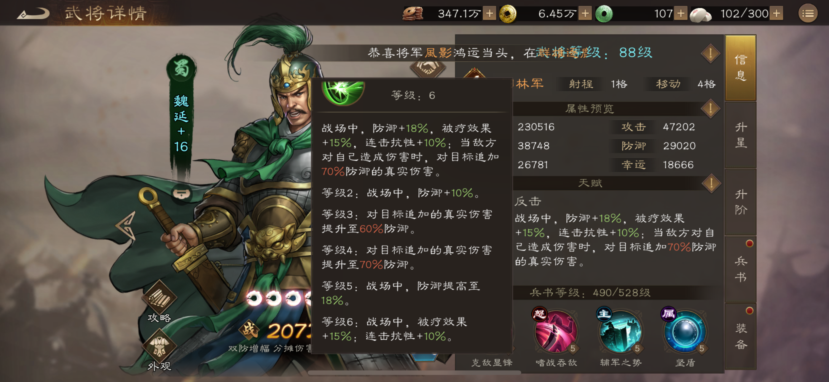 《新三国志曹操传》魏延角色攻略