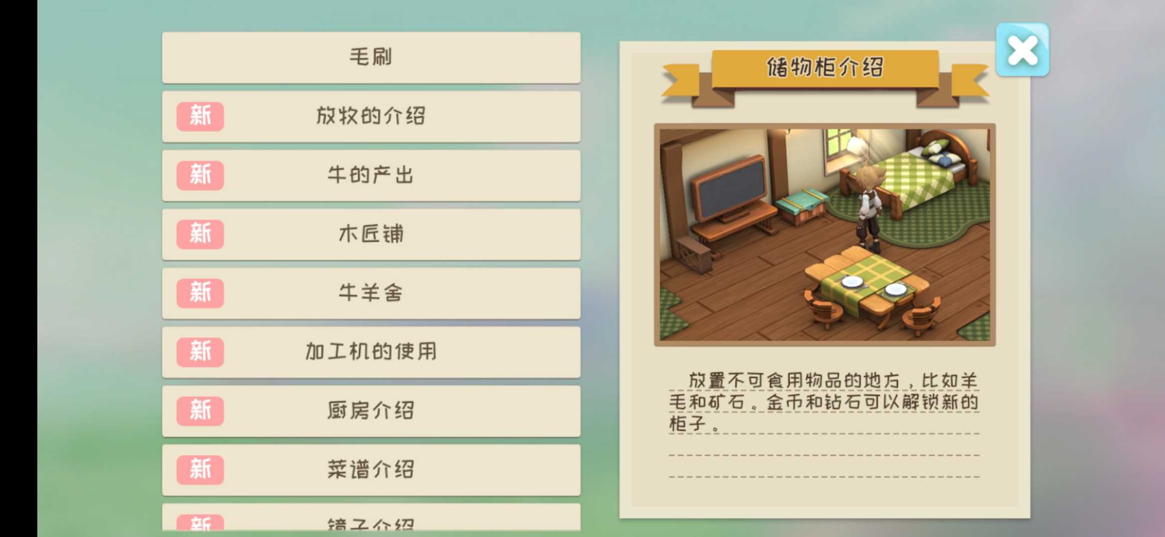 牧场气息游戏操作界面指南