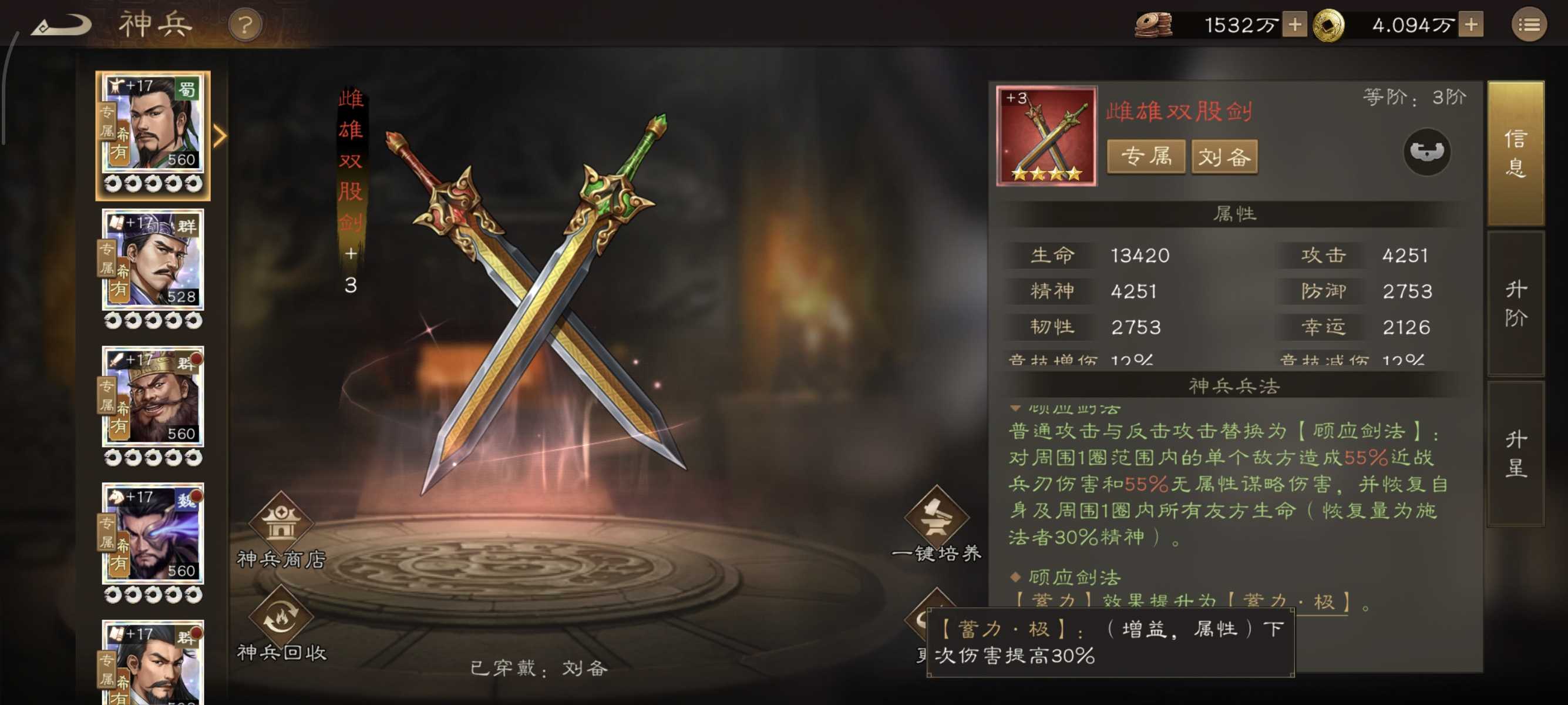 《新三国志曹操传》刘备全面解析