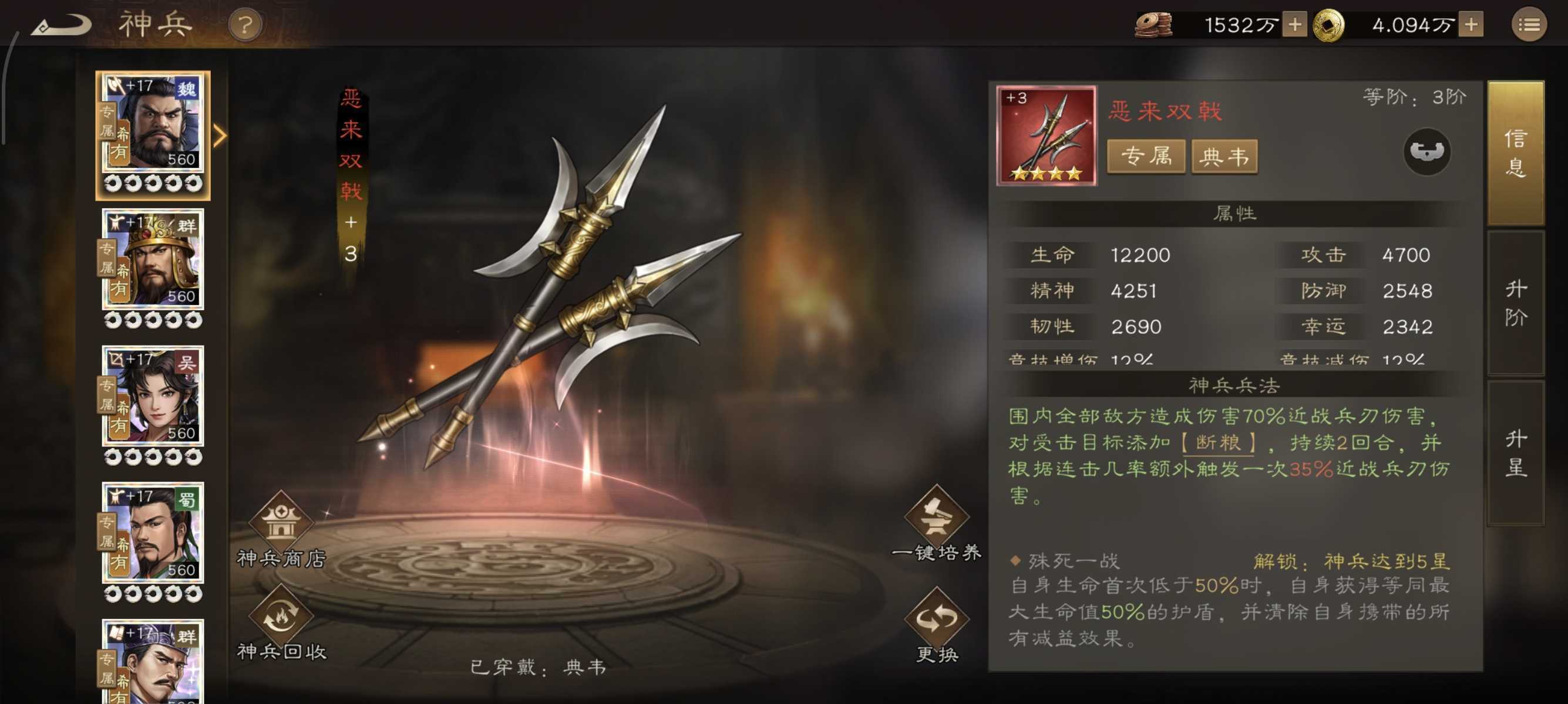 《新三国志曹操传》典韦全面解析