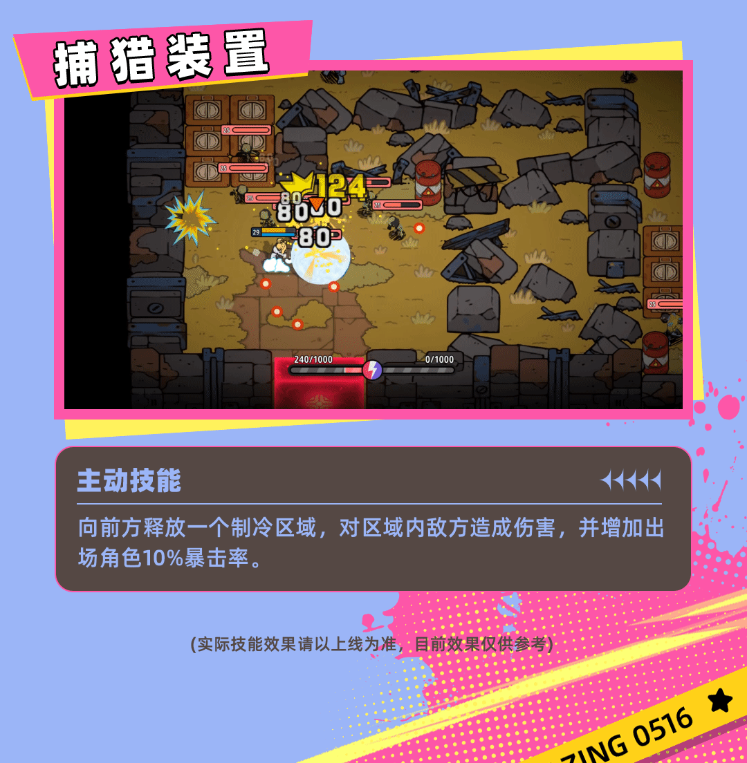 《了不起的0516》伙伴铃铛技能属性介绍