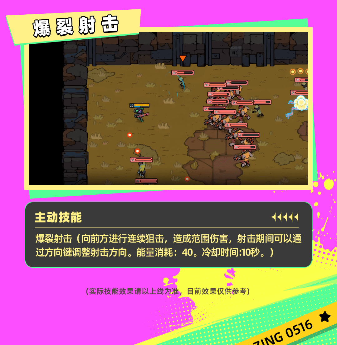 《了不起的0516》伙伴骇客技能属性介绍