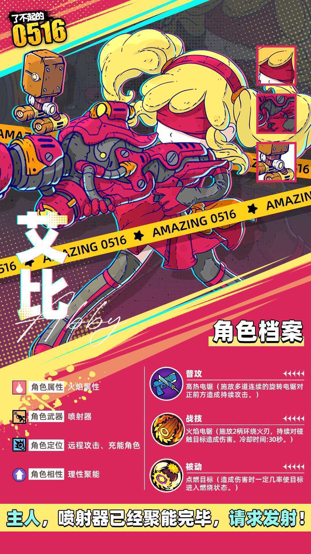 《了不起的0516》伙伴艾比技能属性介绍