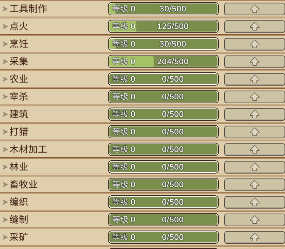 村落人生生存指南工具篇