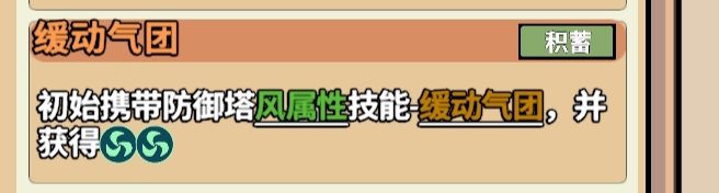 出战追击防御塔微风套标准配置攻略