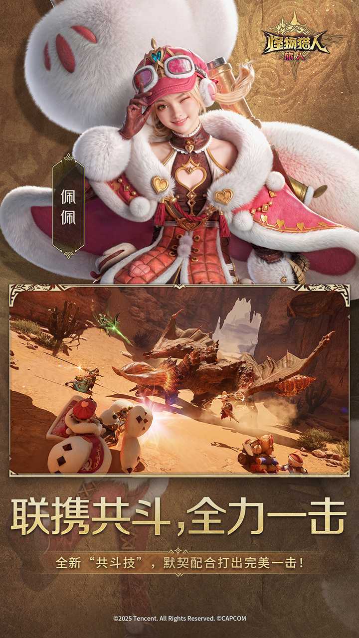 《怪物猎人：旅人》官网入口链接一览