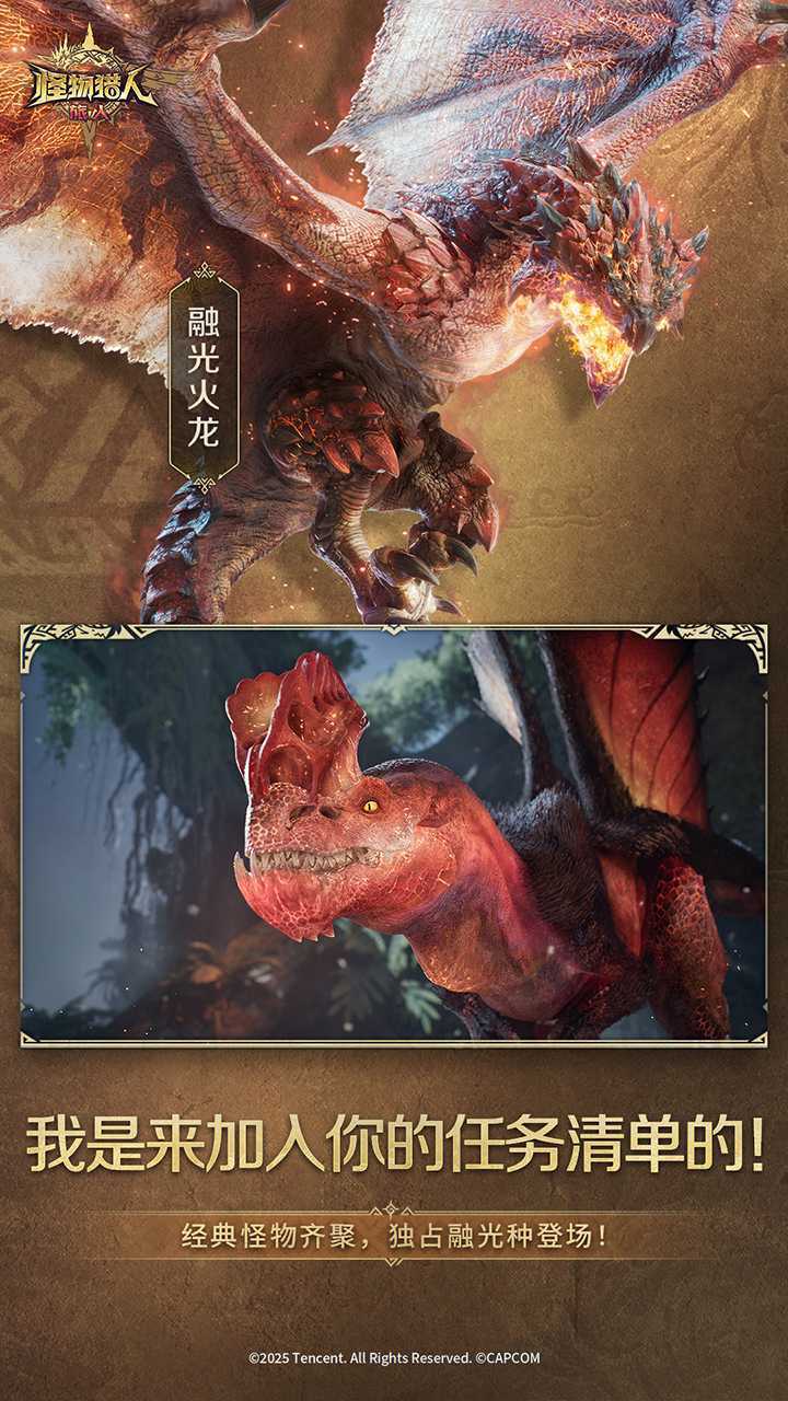 《怪物猎人：旅人》官网入口链接一览