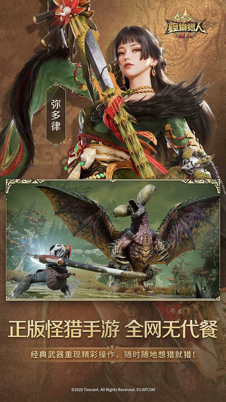 《怪物猎人：旅人》官网入口链接一览