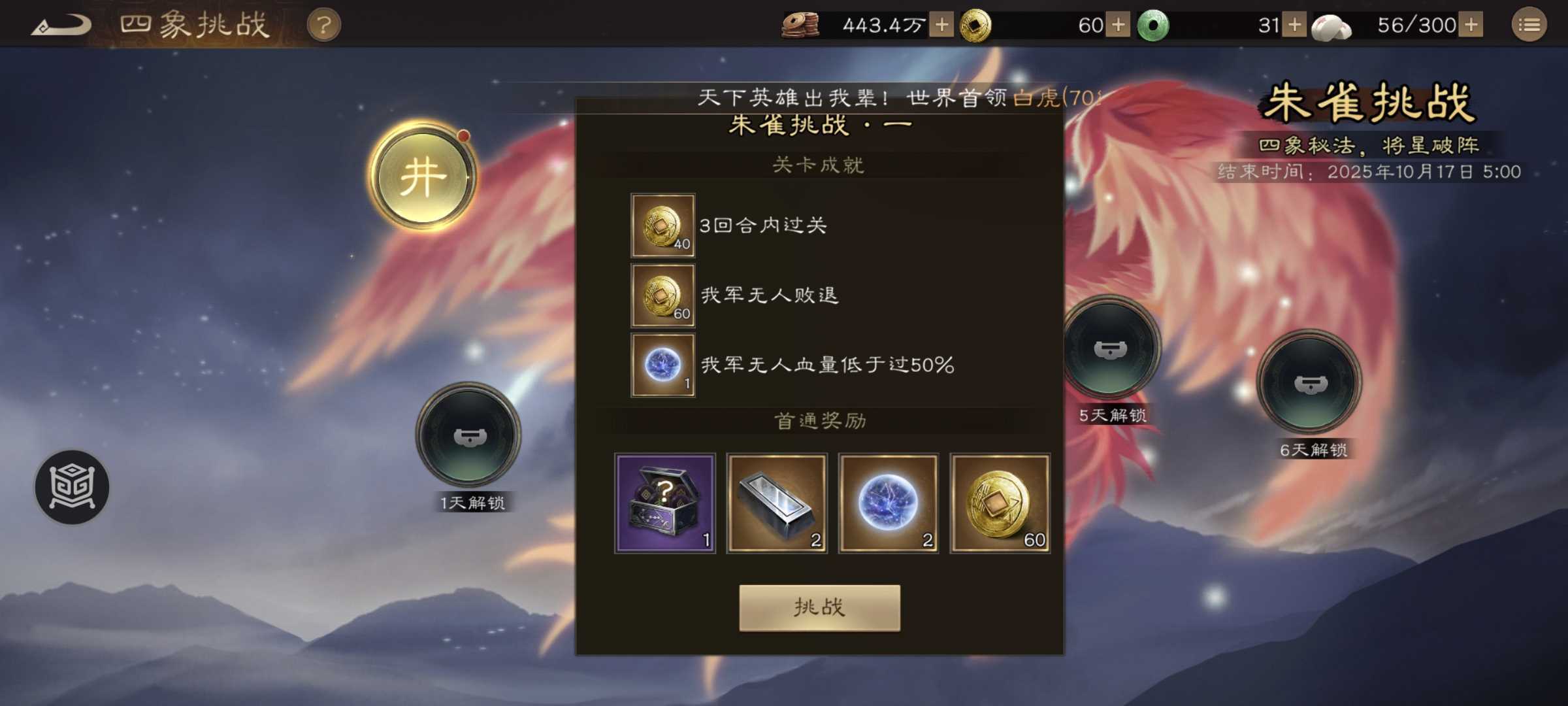 《新三国志曹操传》四象挑战之朱雀井攻略