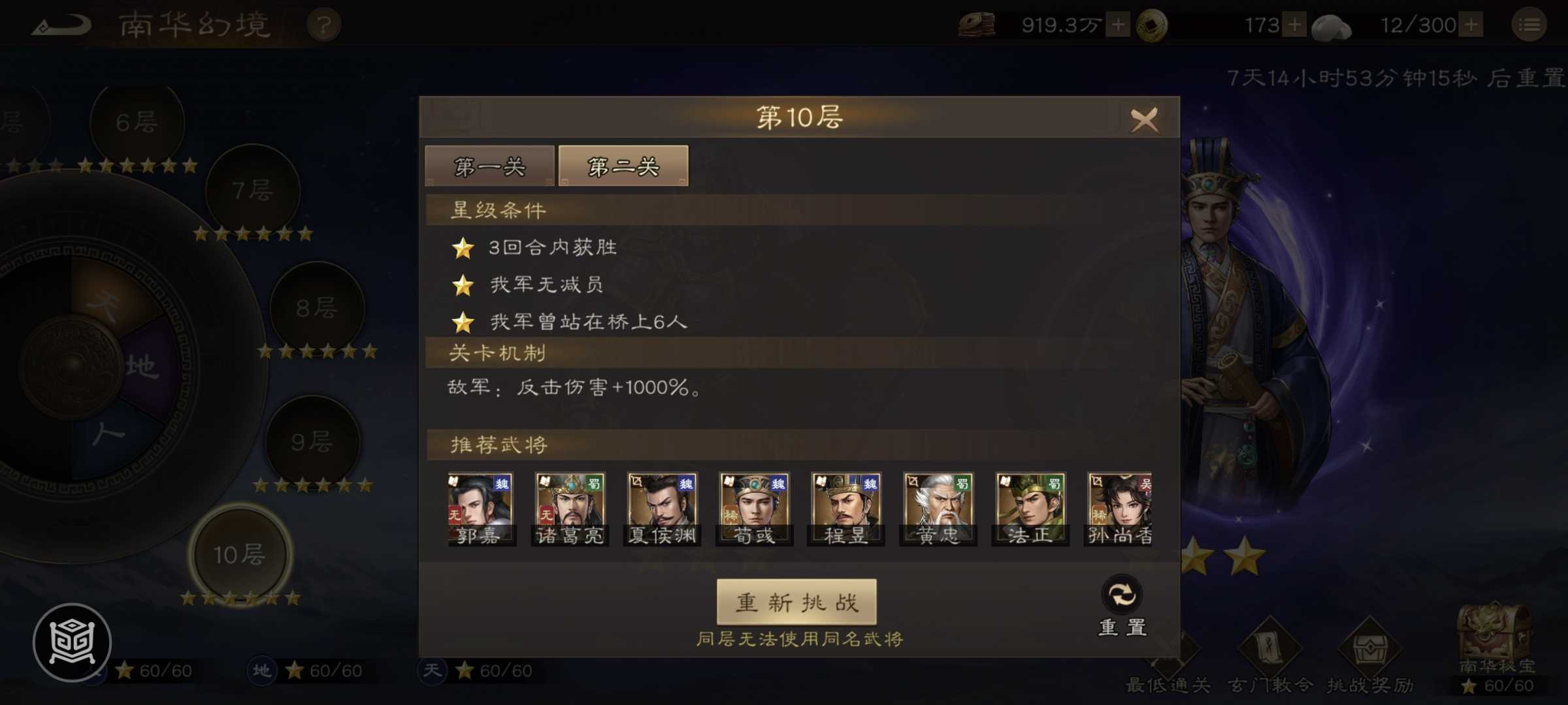 《新三国志曹操传》南华幻境第七期天境第10层第二关攻略