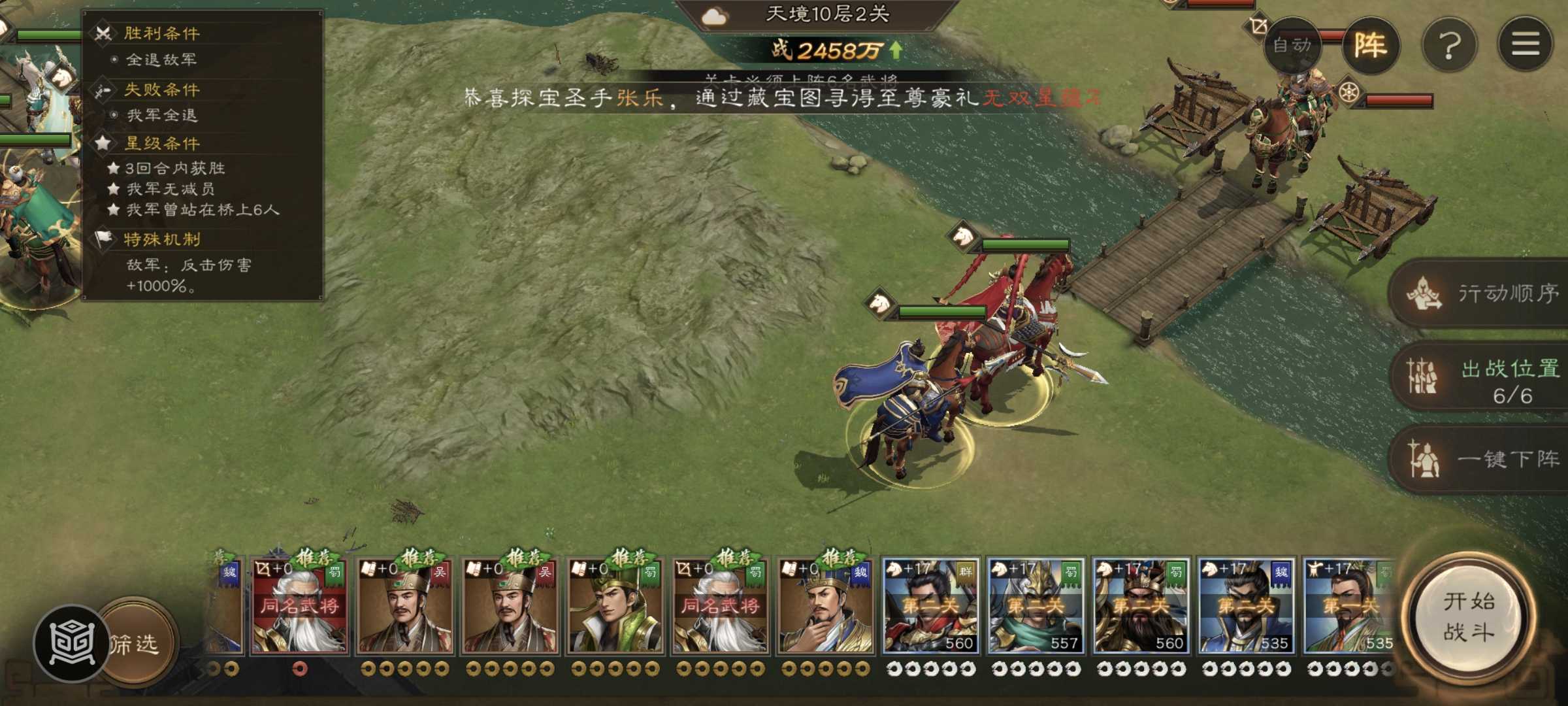 《新三国志曹操传》南华幻境第七期天境第10层第二关攻略