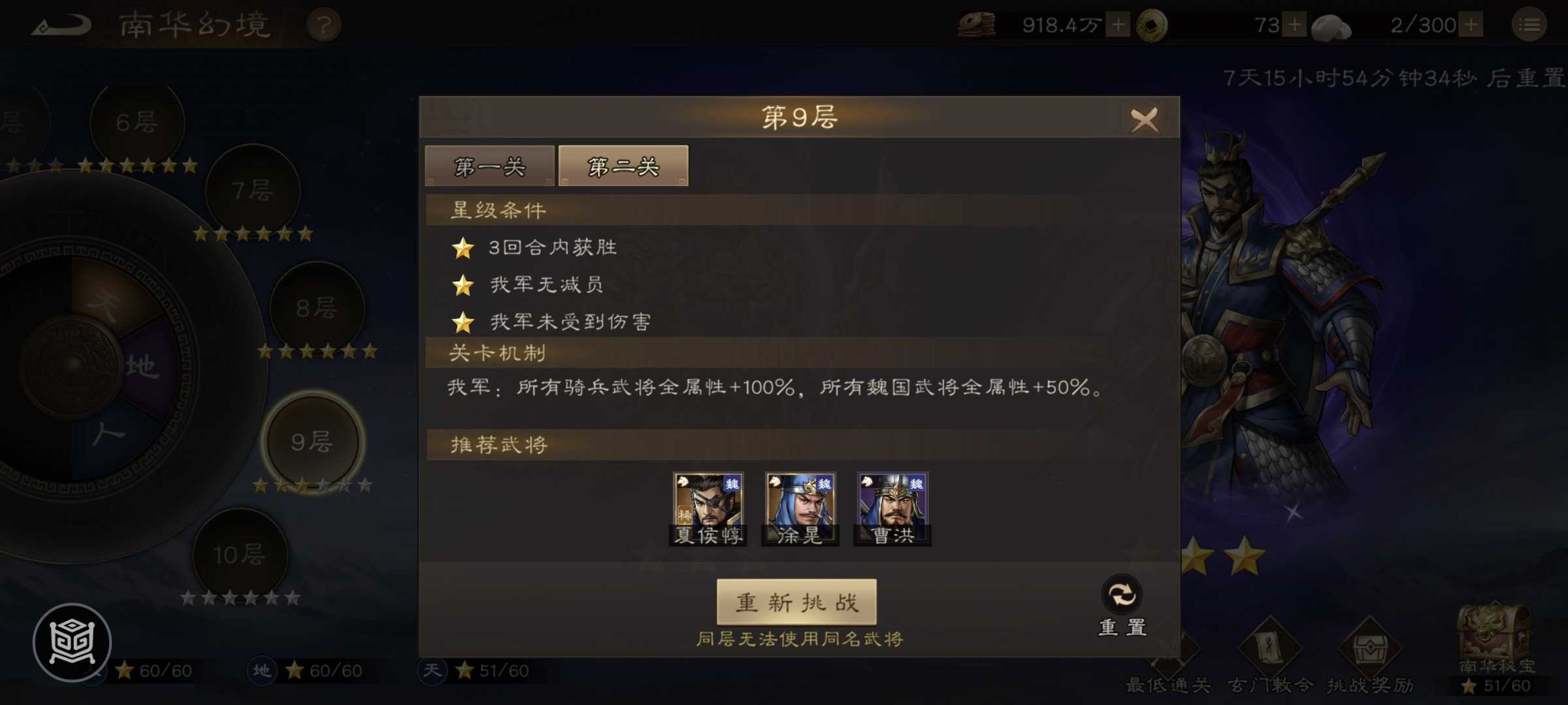 《新三国志曹操传》南华幻境第七期天境第9层第二关攻略