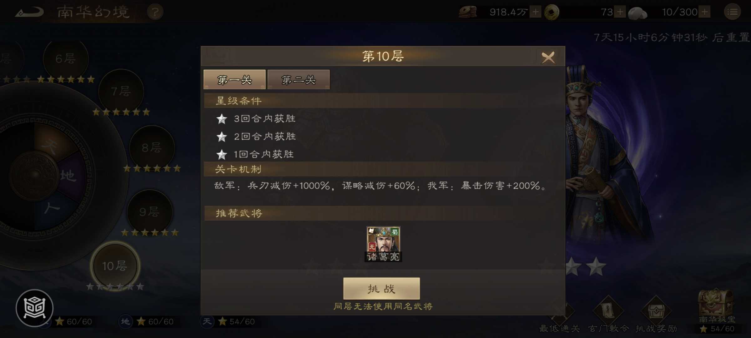 《新三国志曹操传》南华幻境第七期天境第10层第一关攻略