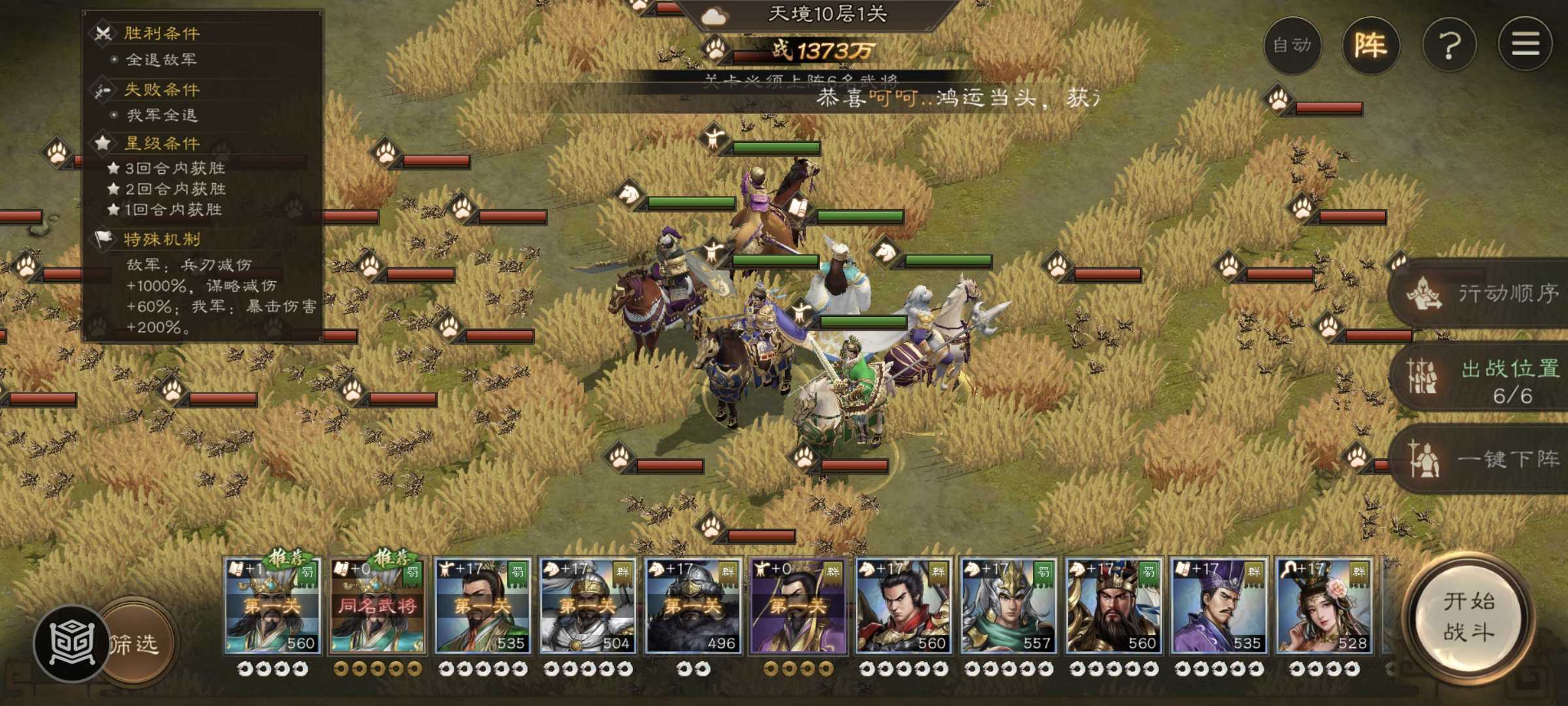 《新三国志曹操传》南华幻境第七期天境第10层第一关攻略