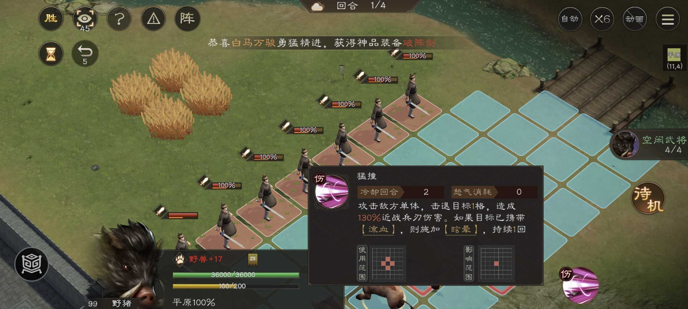 《新三国志曹操传》野猪毁田二游历事件攻略