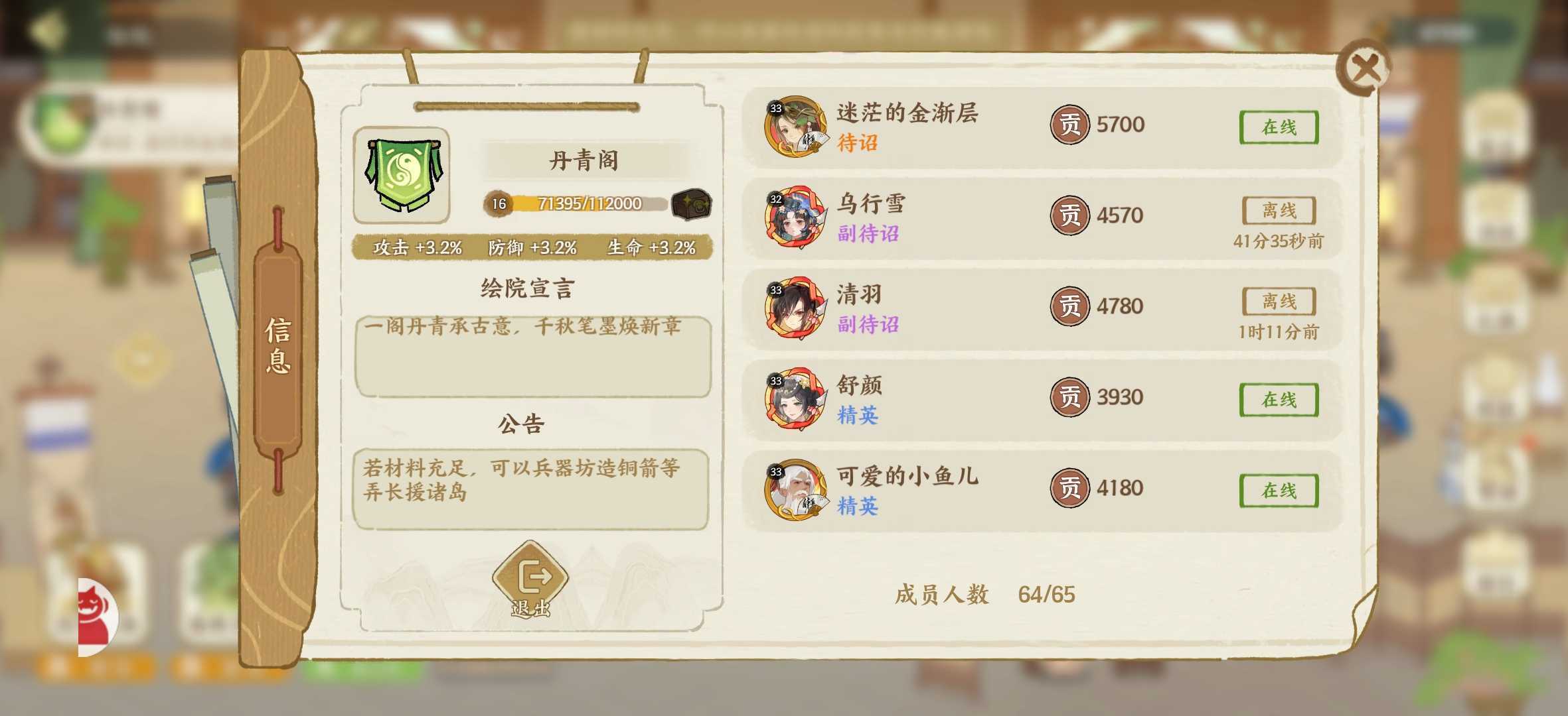 《华夏绘世录》绘院争锋公会战攻略