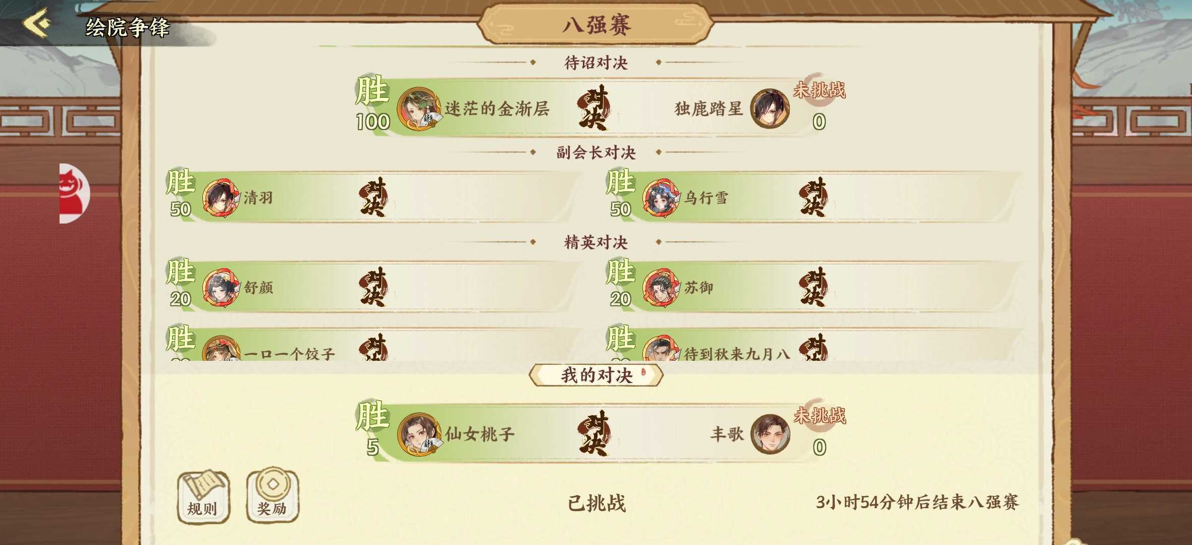 《华夏绘世录》绘院争锋公会战攻略