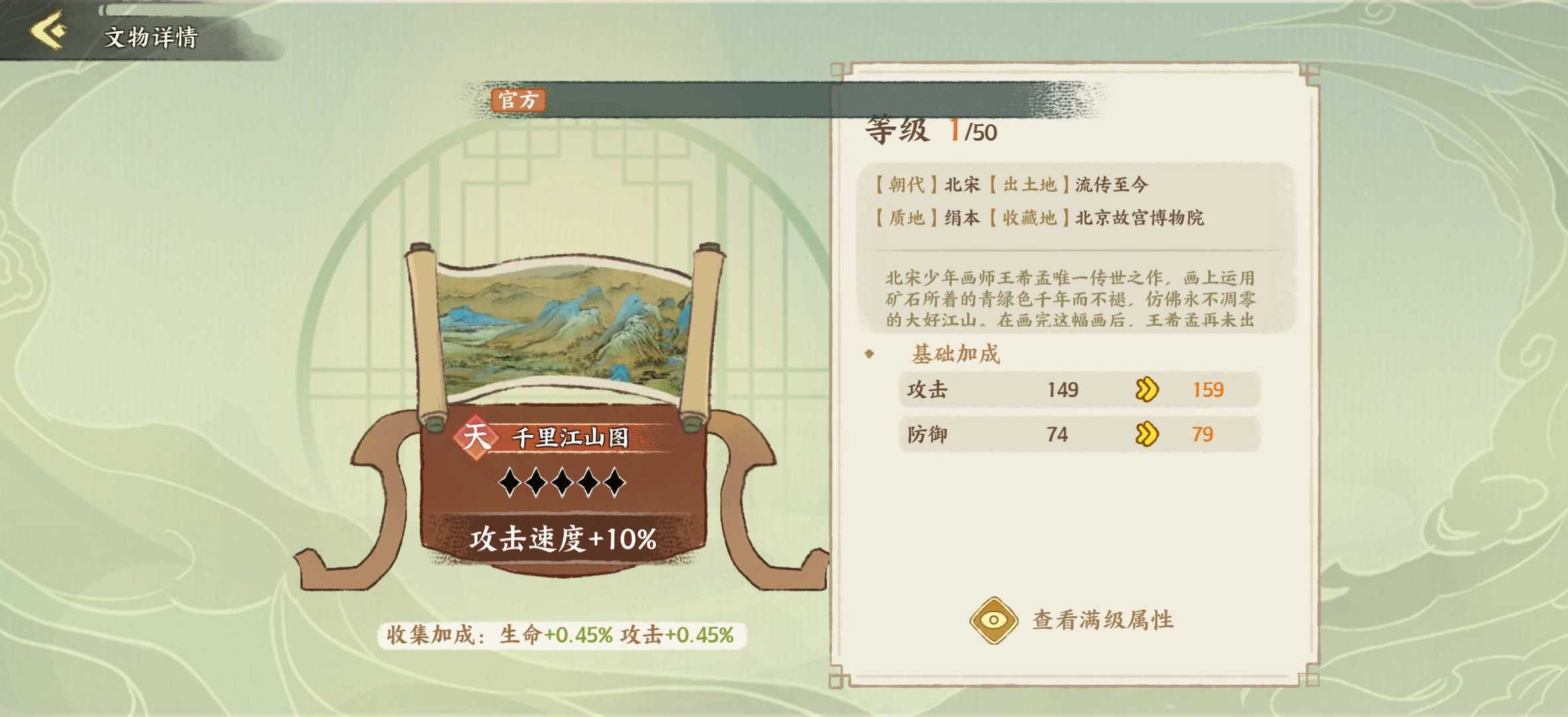 《华夏绘世录》文物搭配攻略