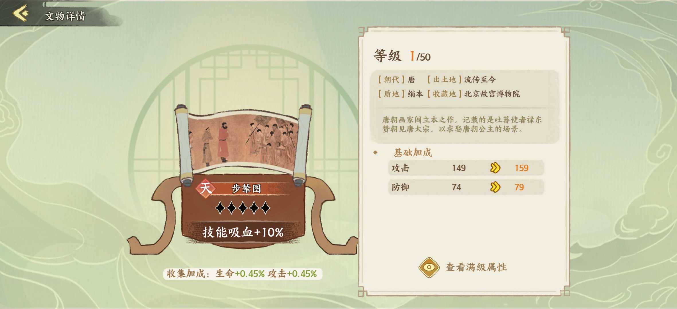 《华夏绘世录》文物搭配攻略