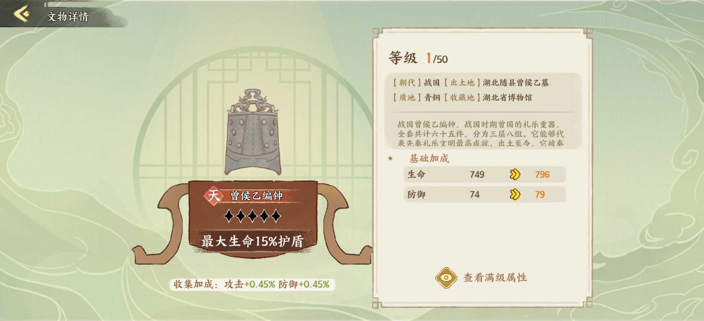 《华夏绘世录》文物搭配攻略