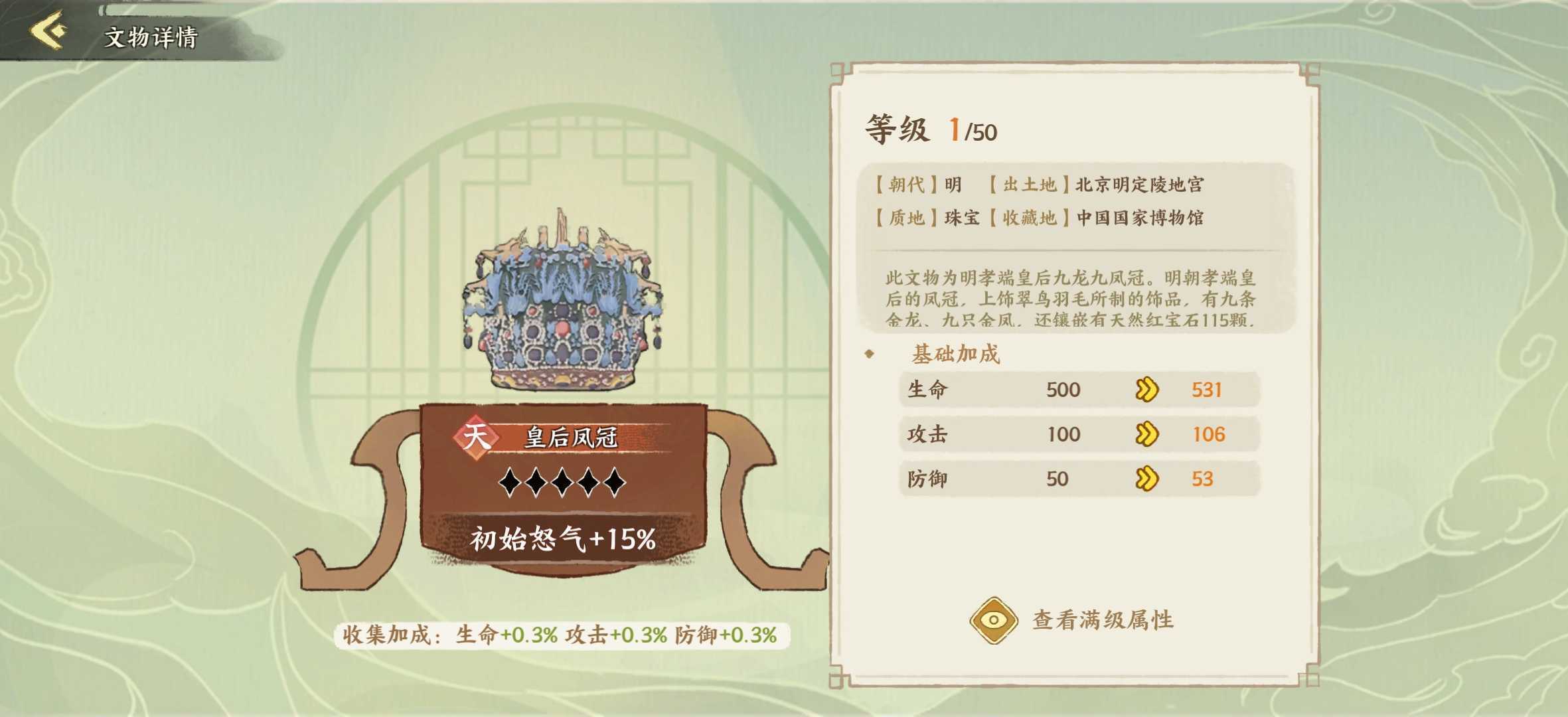 《华夏绘世录》文物搭配攻略