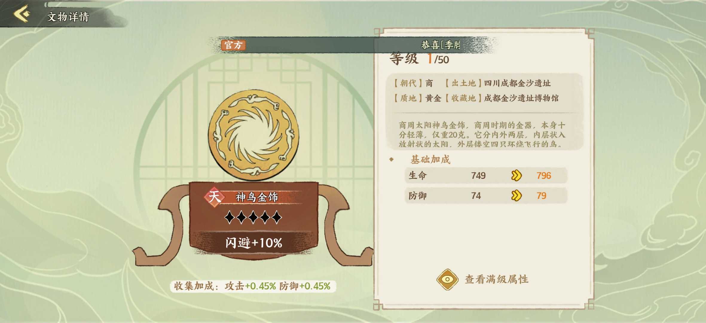 《华夏绘世录》文物搭配攻略