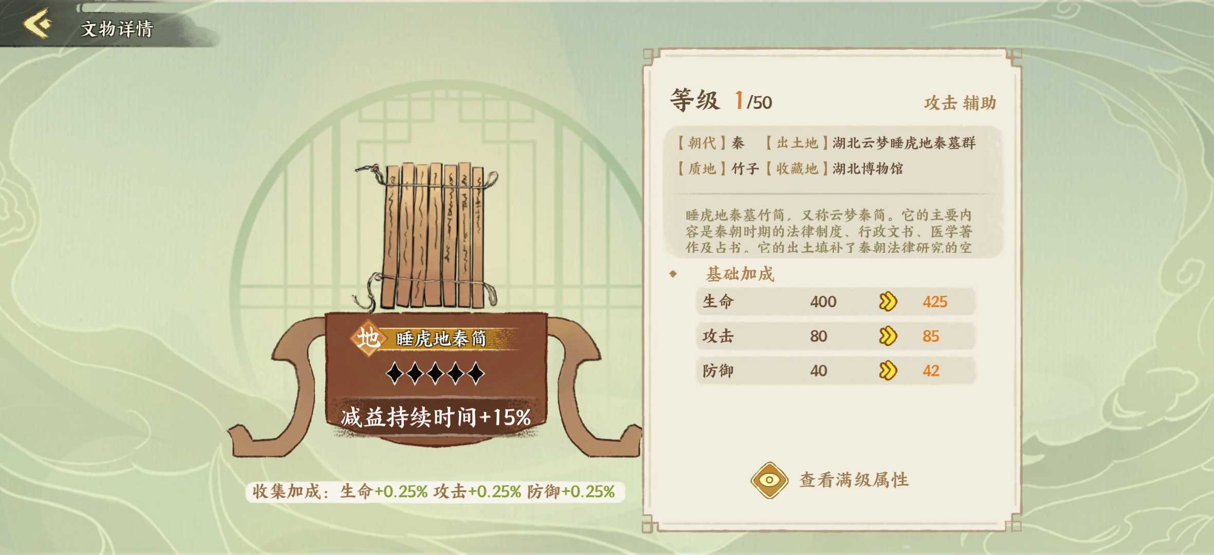 《华夏绘世录》文物搭配攻略