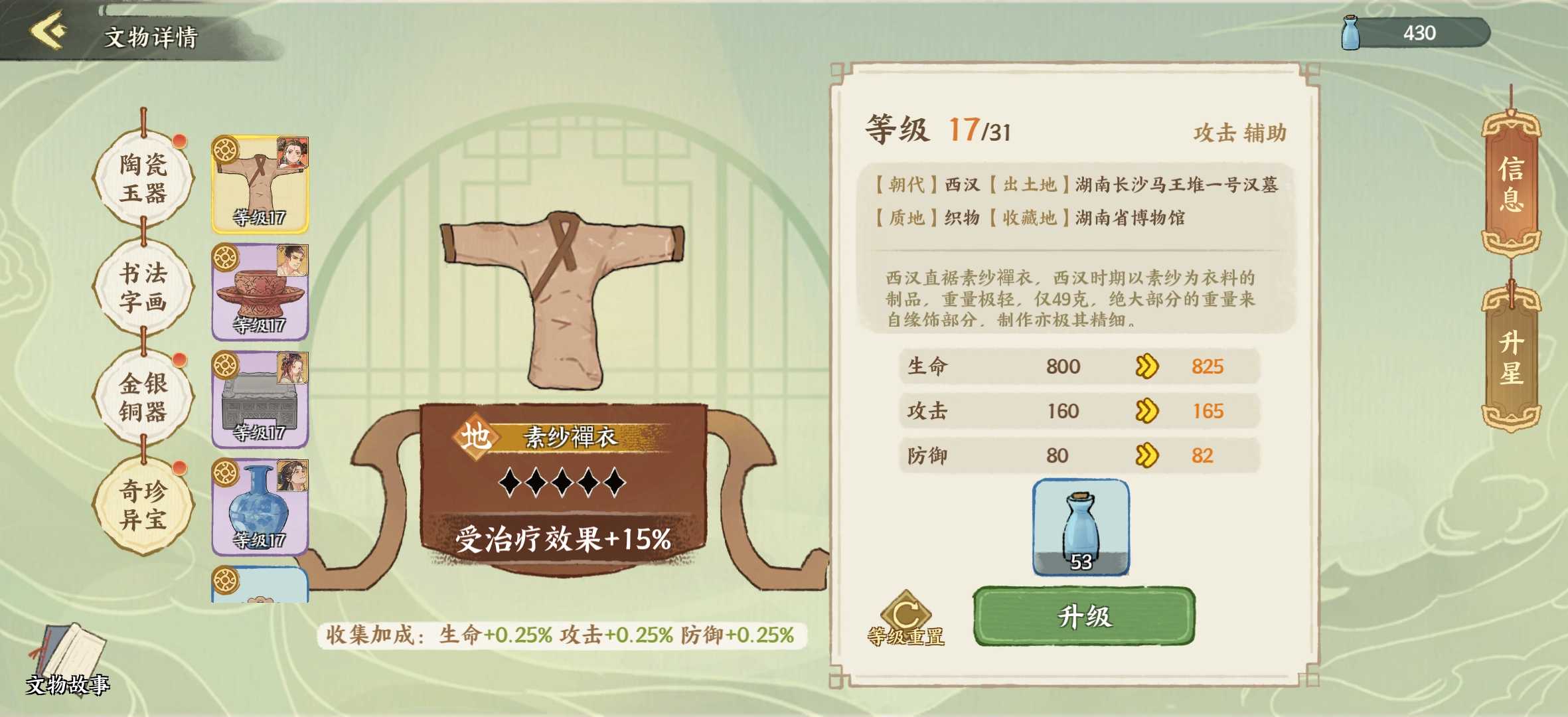 《华夏绘世录》文物搭配攻略