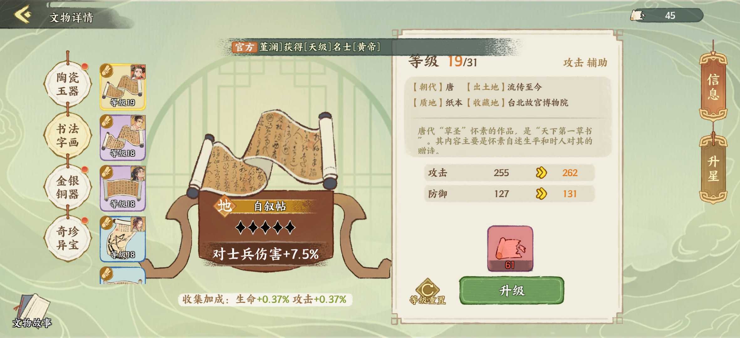 《华夏绘世录》文物搭配攻略