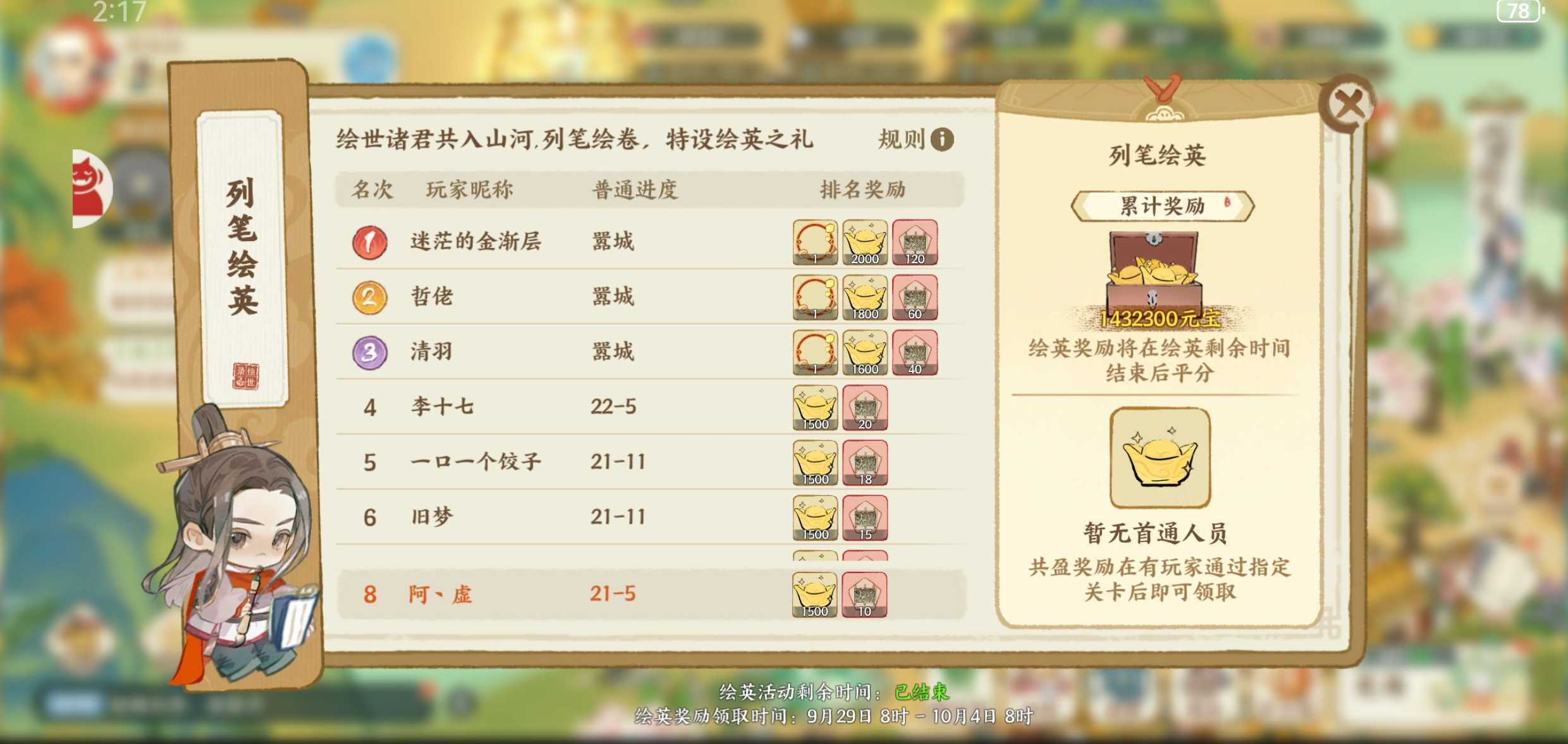 绘世录活动排期及介绍