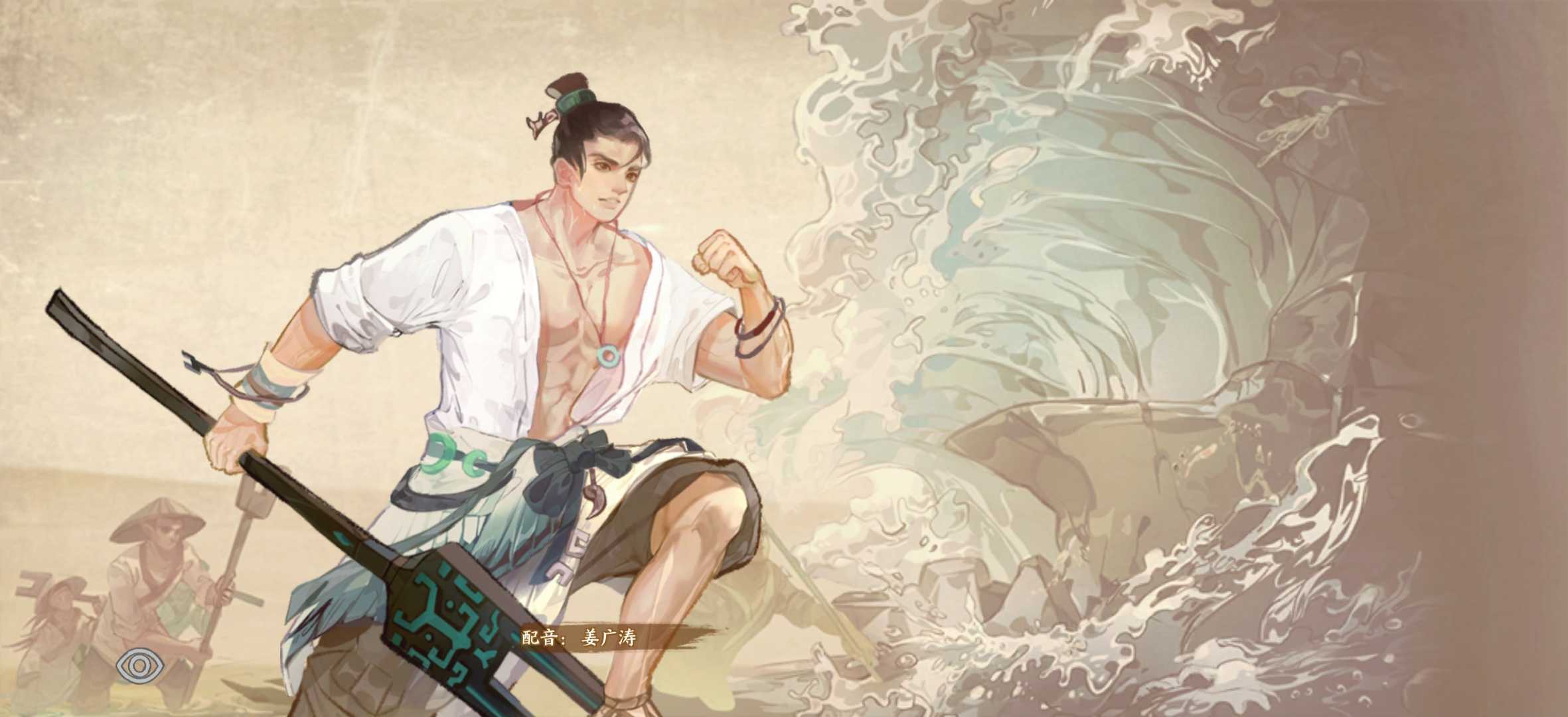 华夏绘世录水系名士语音一览