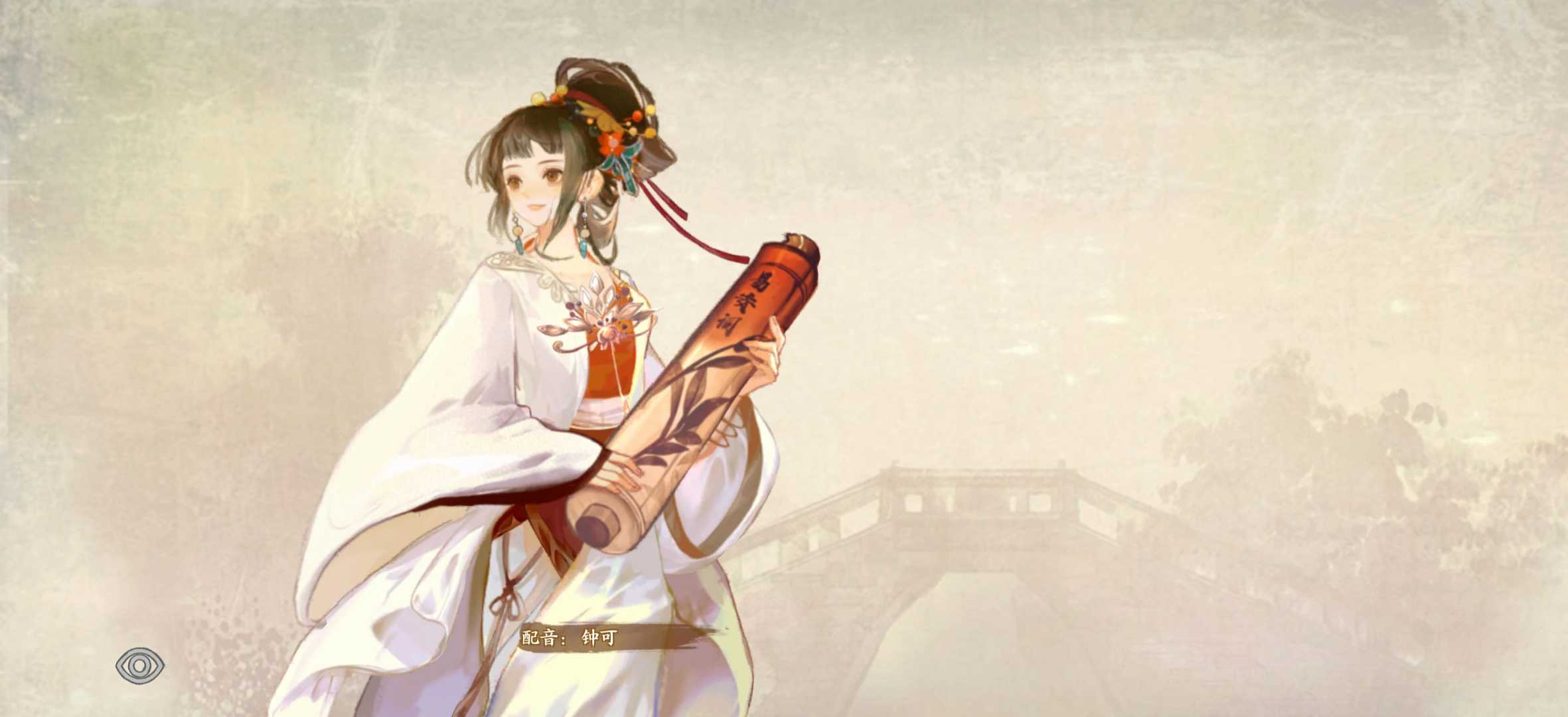 华夏绘世录水系名士语音一览