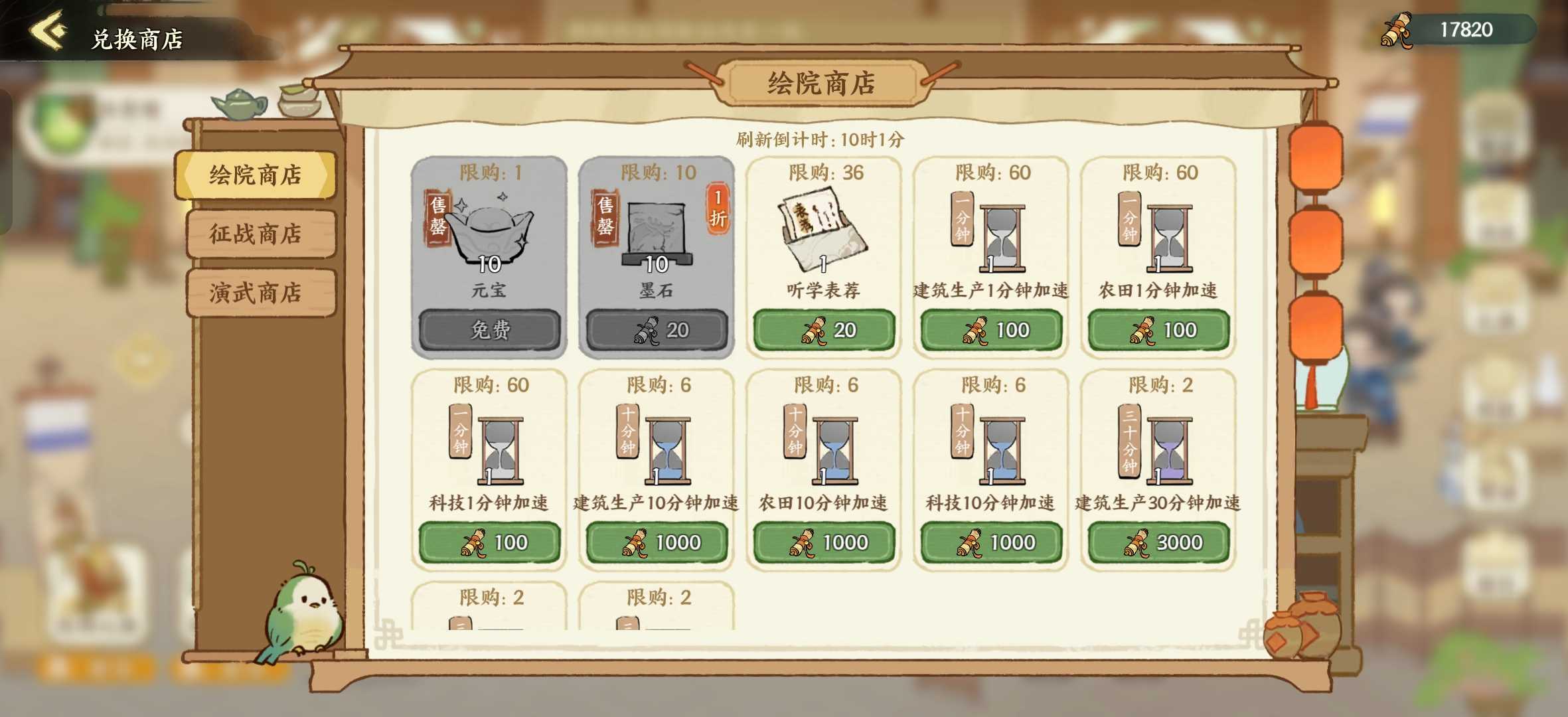 华夏绘世录商店兑换指南