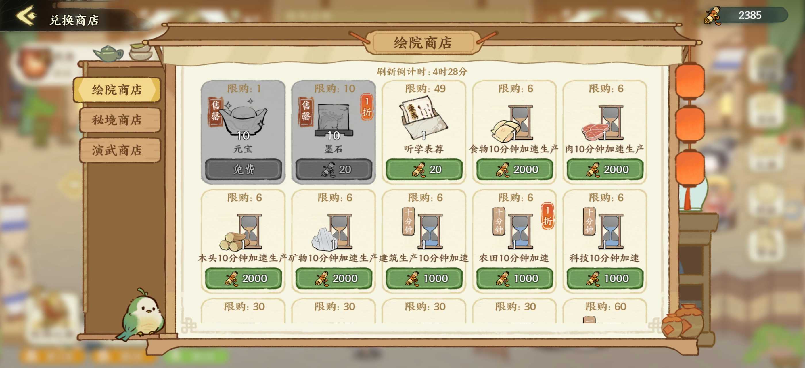 华夏绘世录绘院攻略