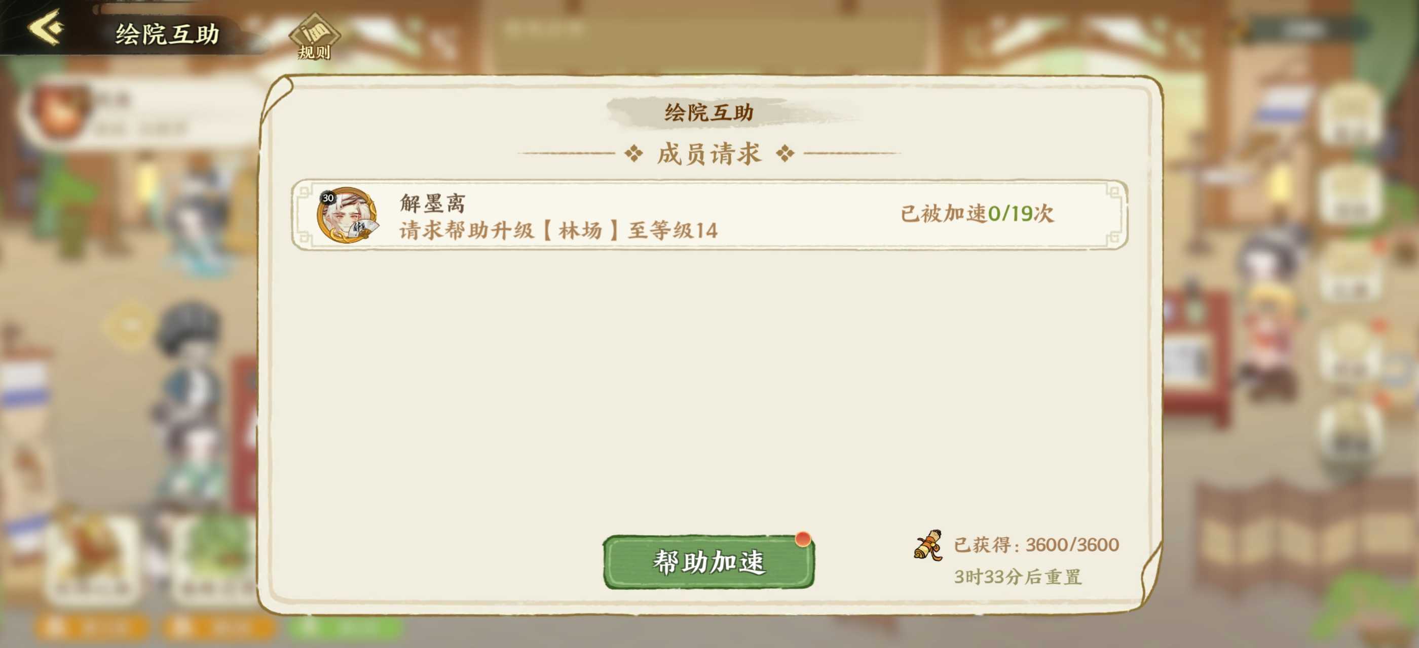 华夏绘世录绘院攻略