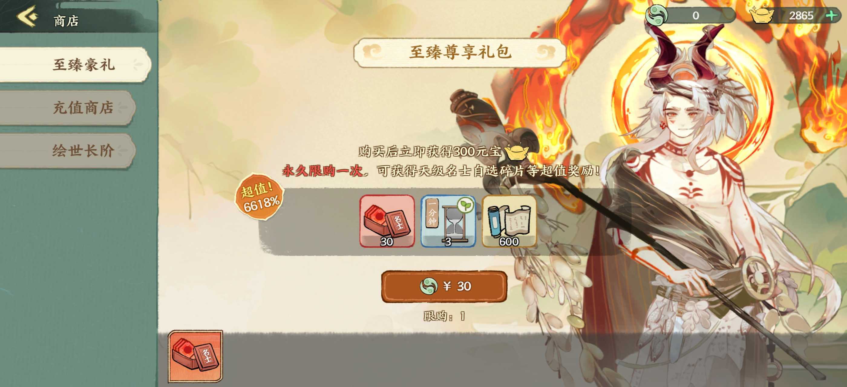 华夏绘世录氪金攻略