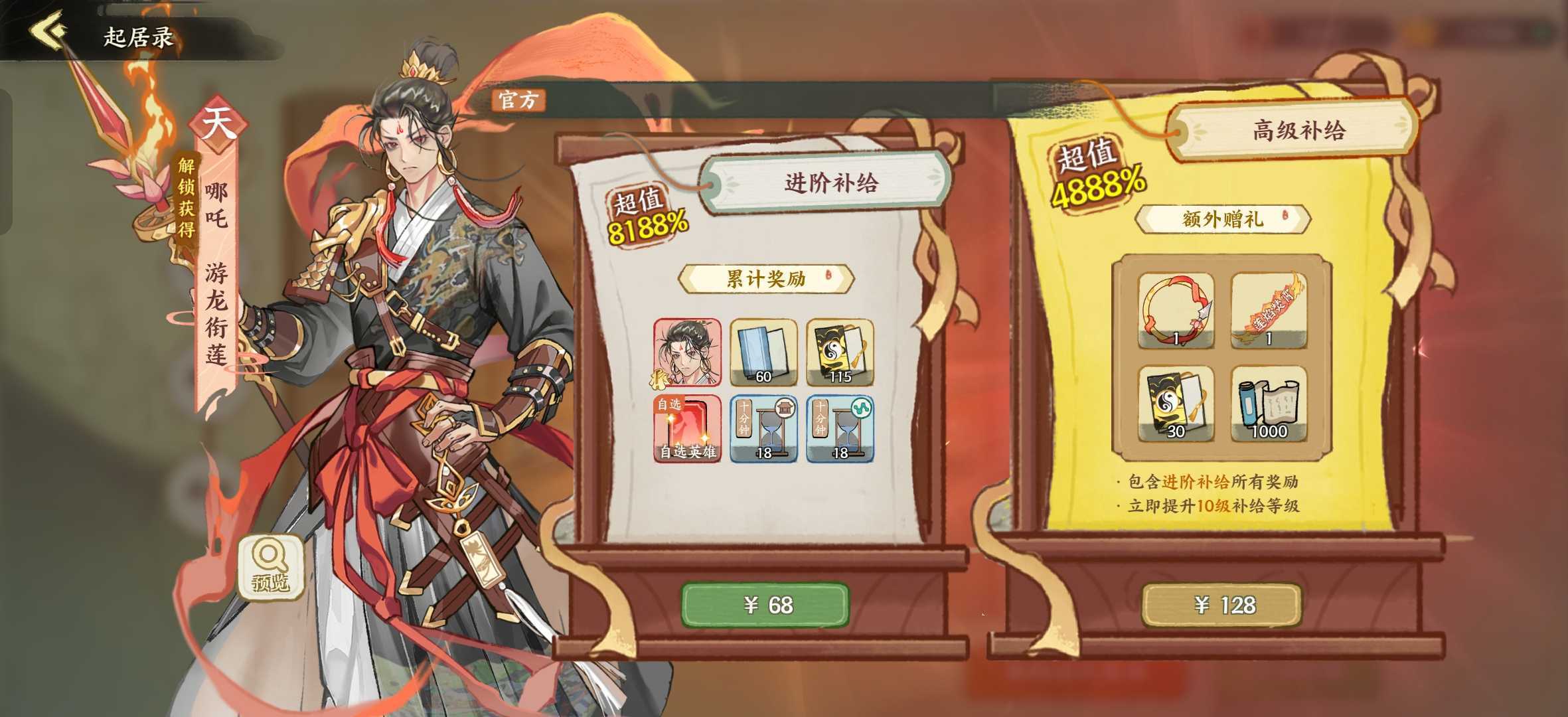 华夏绘世录氪金攻略