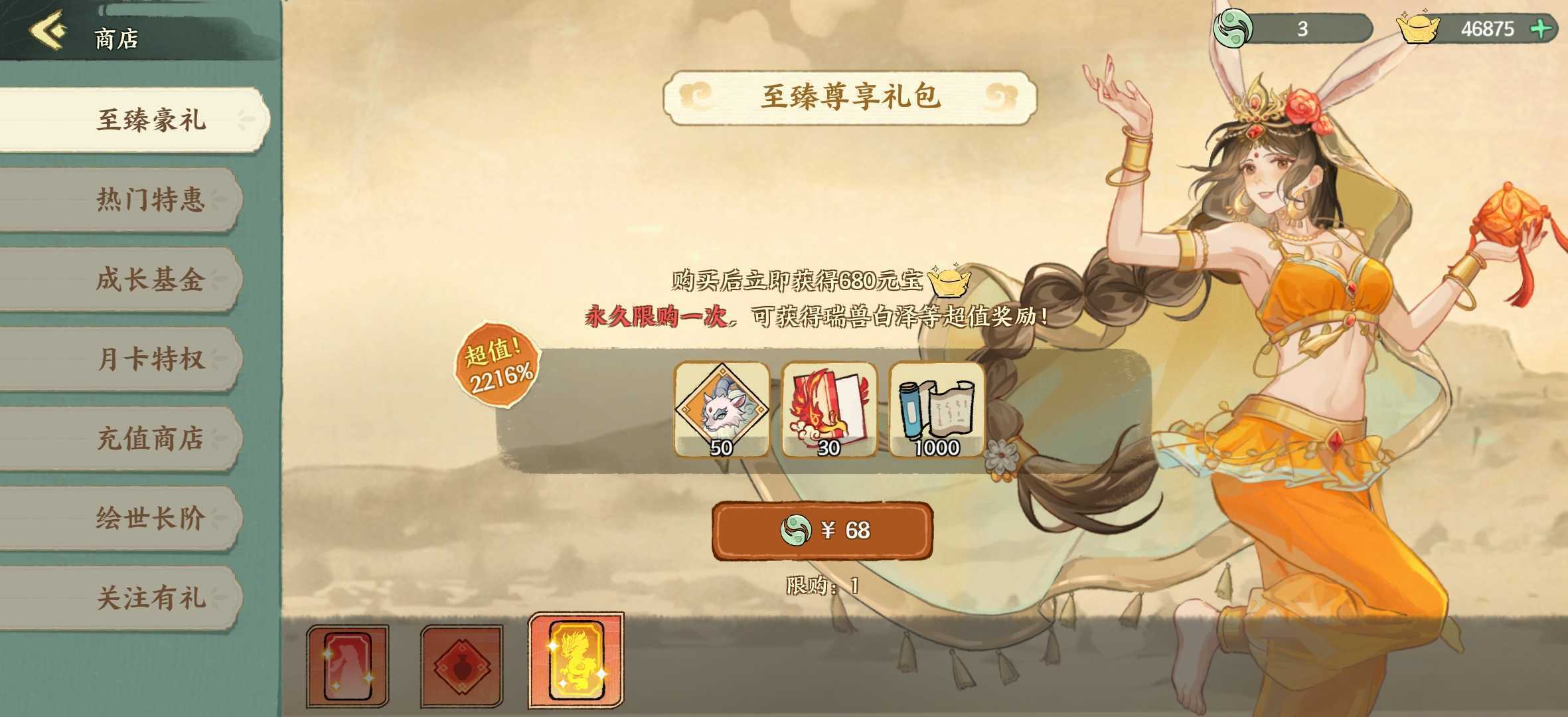 华夏绘世录氪金攻略