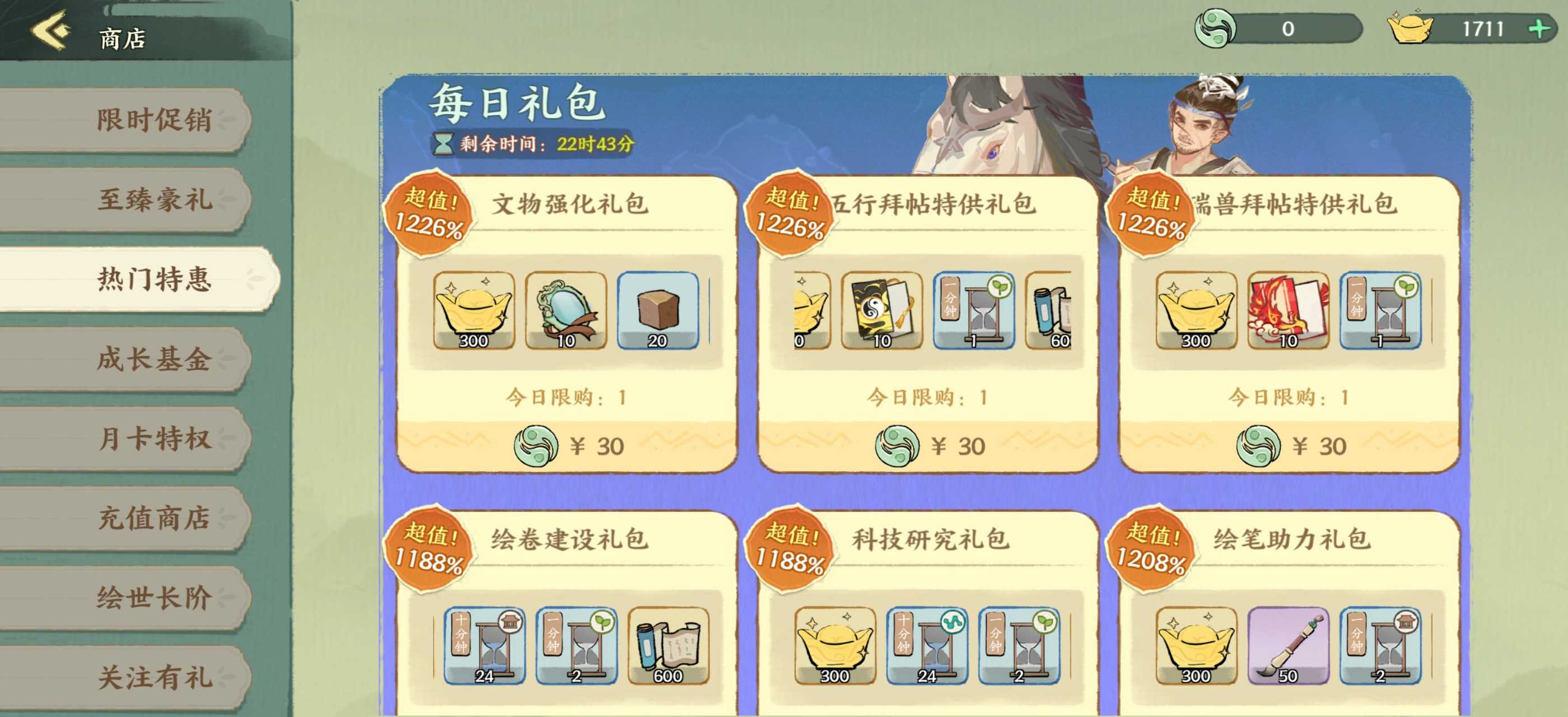 华夏绘世录氪金攻略