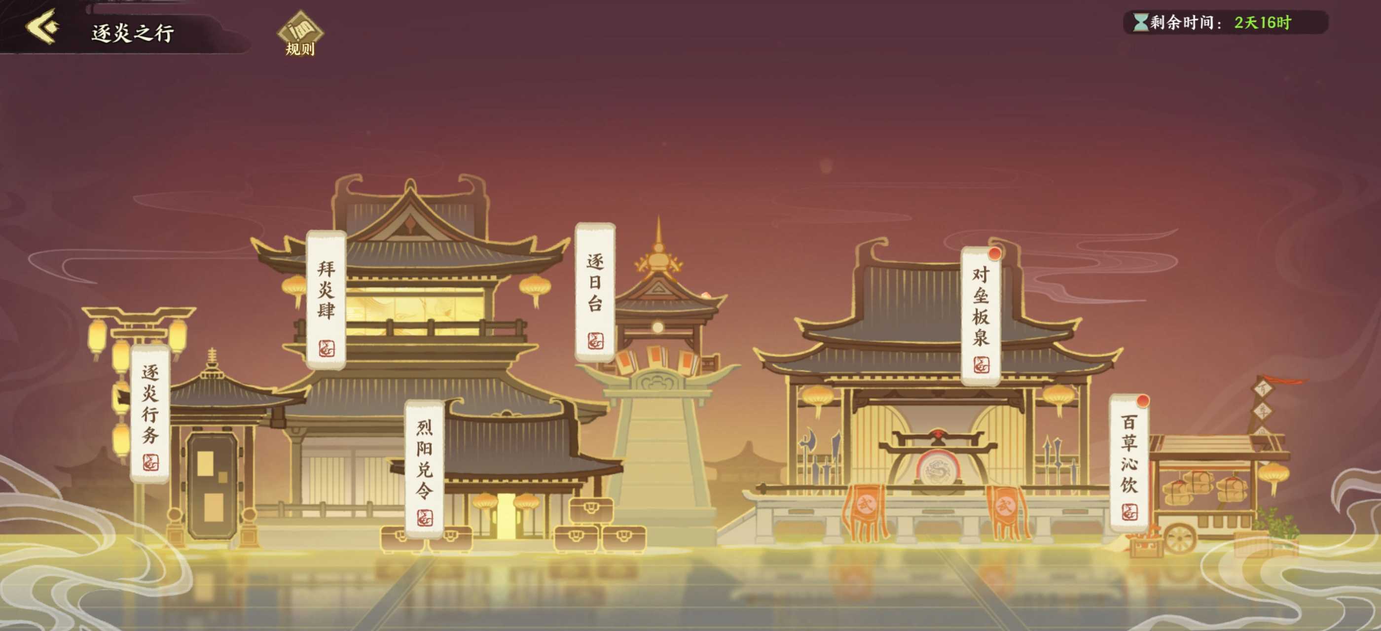 华夏绘世录天品名士逐炎之行攻略