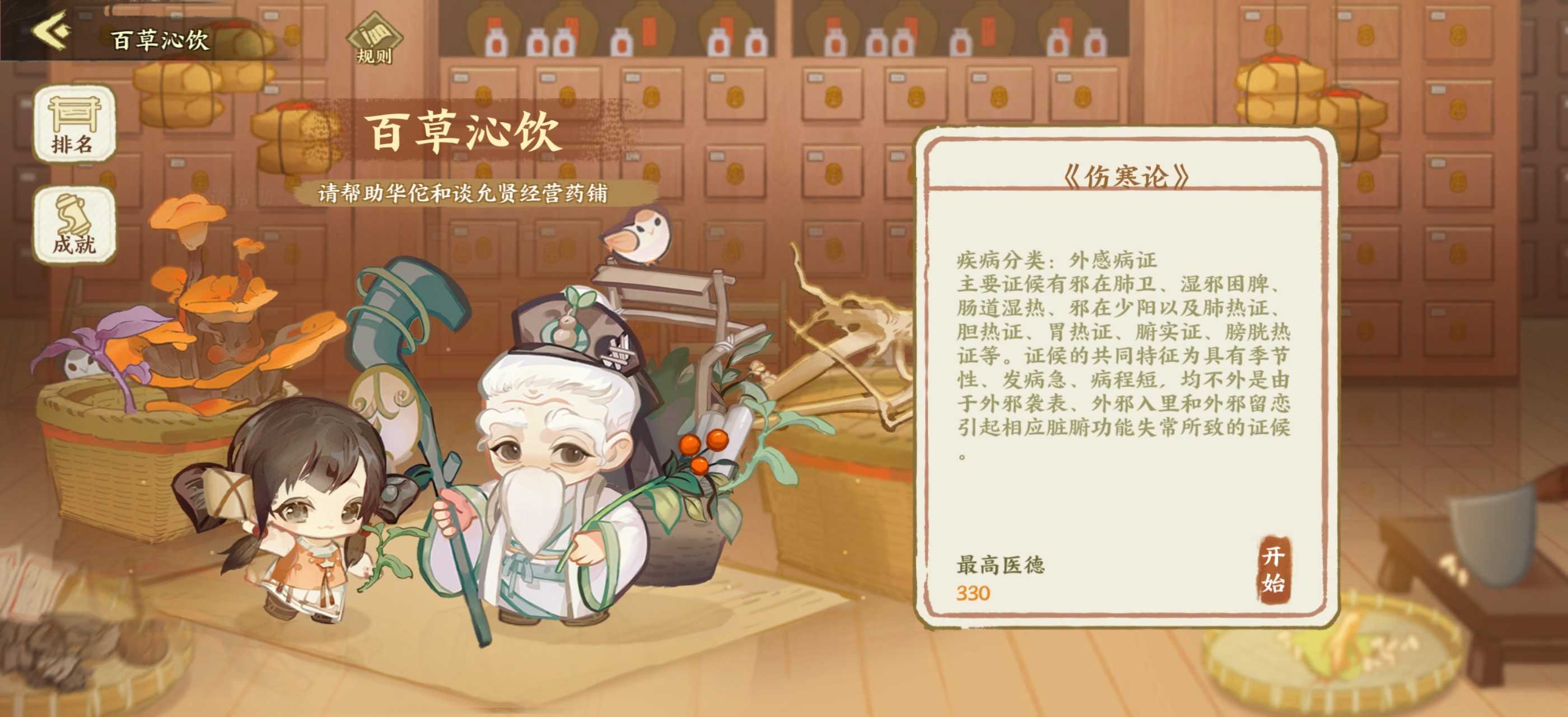 华夏绘世录天品名士逐炎之行攻略